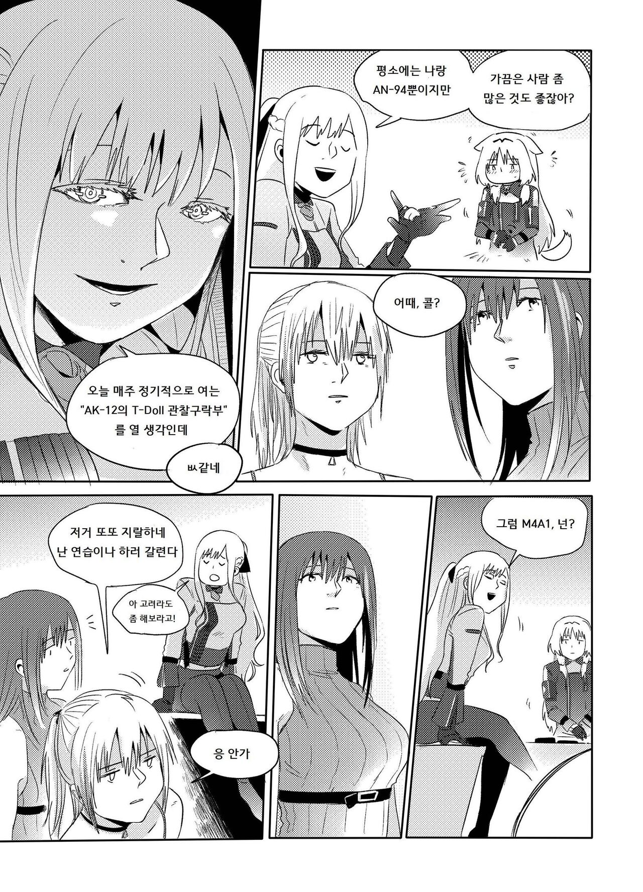 [Reda] Exciting Wet Exercise (Girls' Frontline) [Korean] numero di immagine  6