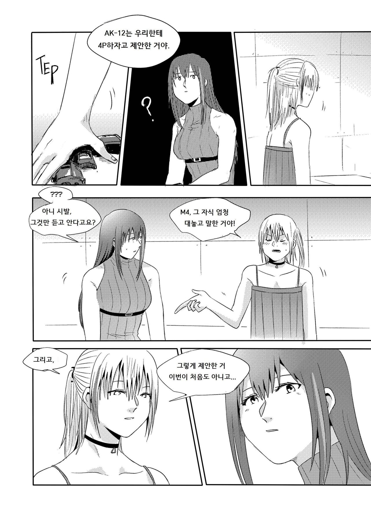 [Reda] Exciting Wet Exercise (Girls' Frontline) [Korean] numero di immagine  13