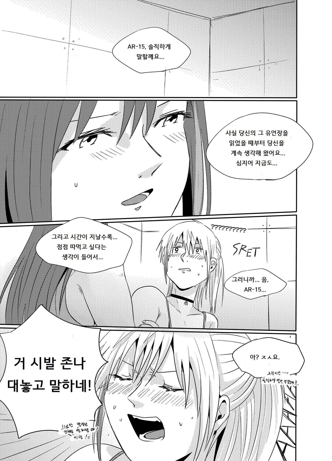 [Reda] Exciting Wet Exercise (Girls' Frontline) [Korean] numero di immagine  16