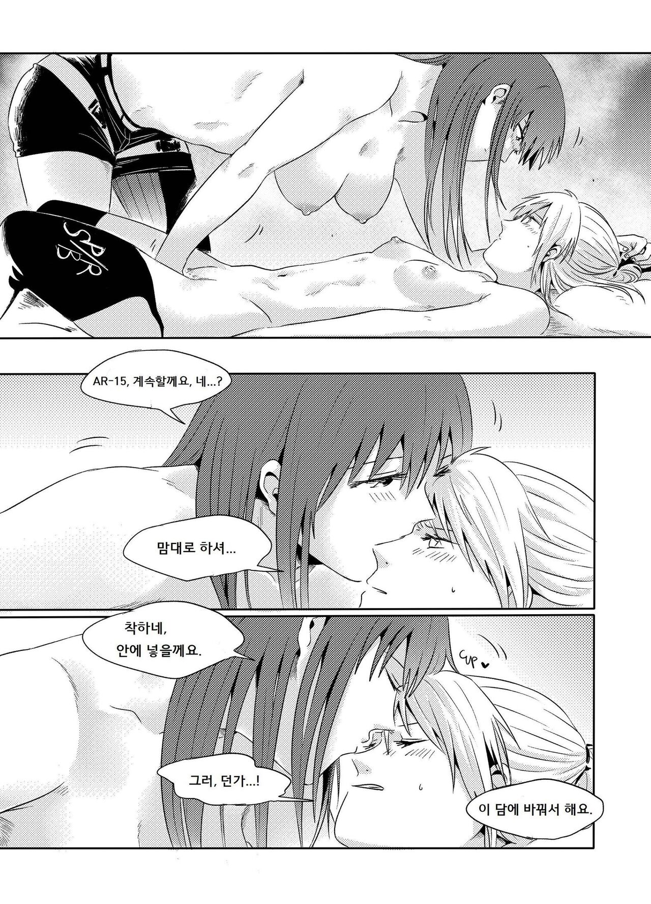 [Reda] Exciting Wet Exercise (Girls' Frontline) [Korean] numero di immagine  32