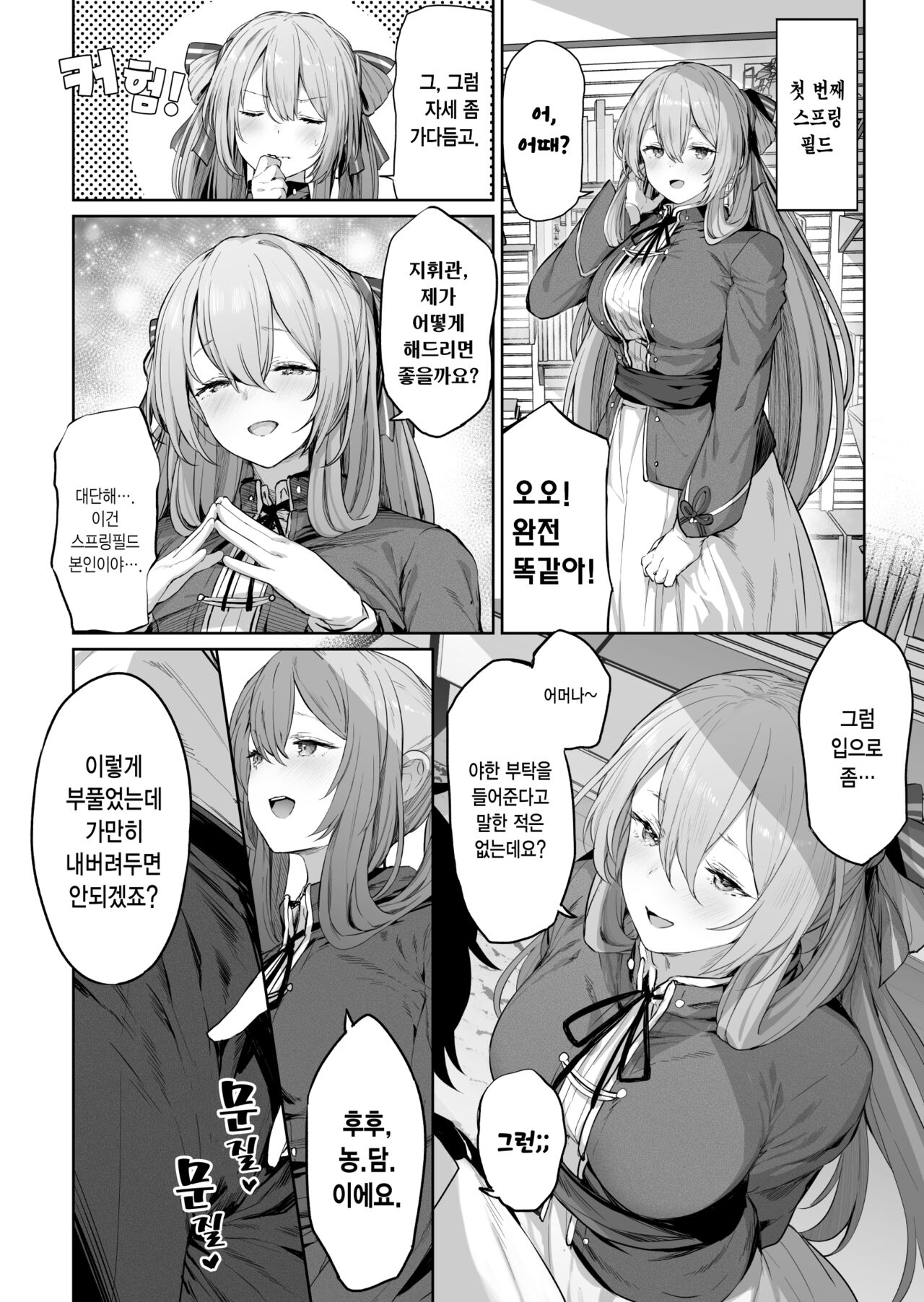 [Horumon Curry (Tobimura)] Yuiitsu Muni no Mono nan Dakara | 유일무이한 존재니까 (Girls' Frontline) [Korean] image number 6