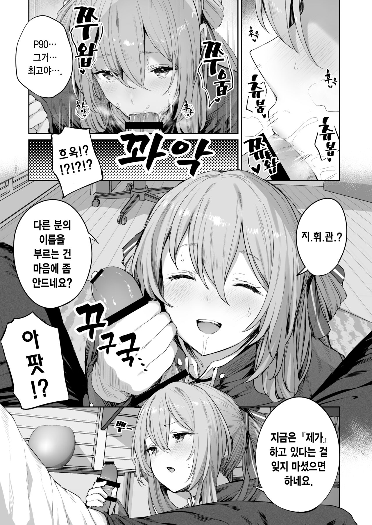 [Horumon Curry (Tobimura)] Yuiitsu Muni no Mono nan Dakara | 유일무이한 존재니까 (Girls' Frontline) [Korean] image number 7