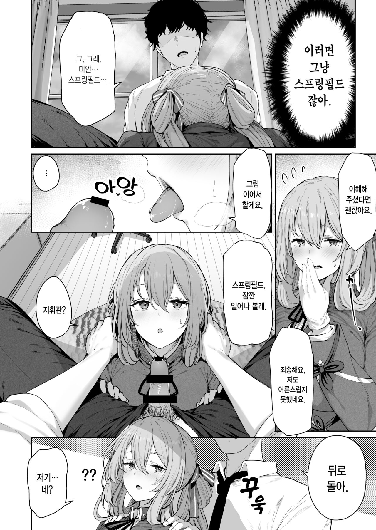 [Horumon Curry (Tobimura)] Yuiitsu Muni no Mono nan Dakara | 유일무이한 존재니까 (Girls' Frontline) [Korean] image number 8