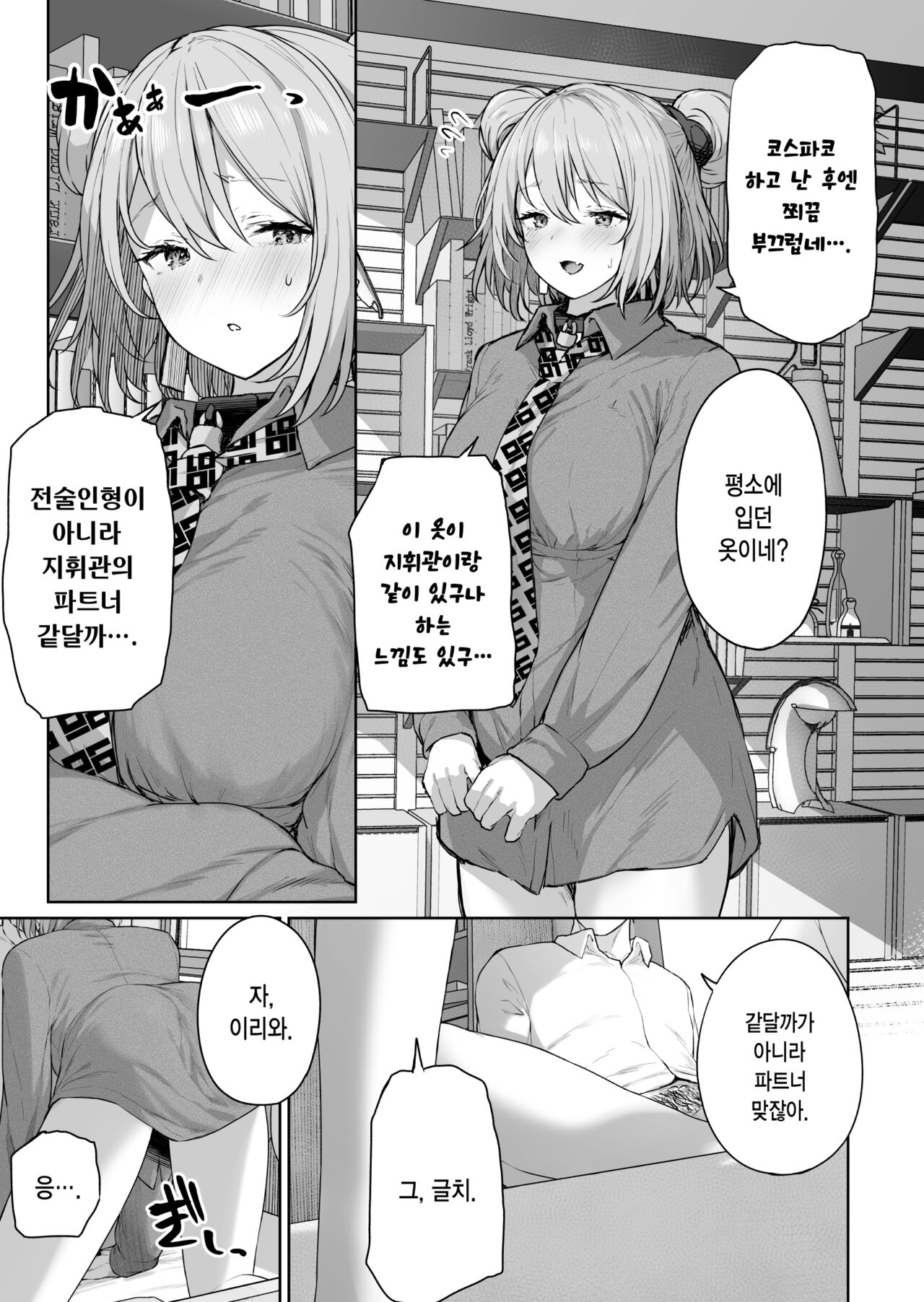 [Horumon Curry (Tobimura)] Yuiitsu Muni no Mono nan Dakara | 유일무이한 존재니까 (Girls' Frontline) [Korean] image number 17
