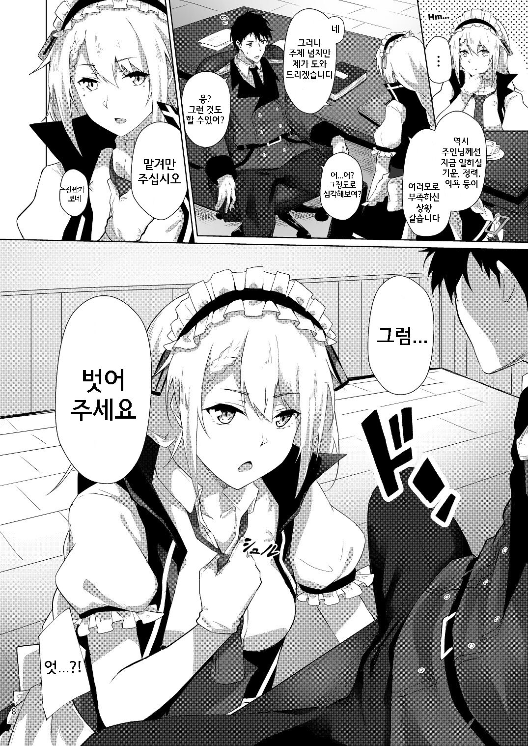 [Felt-Kobo (Flugel)] Maid no G36 | 메이드 G36 (Girls' Frontline) [Korean] [Digital] изображение № 7