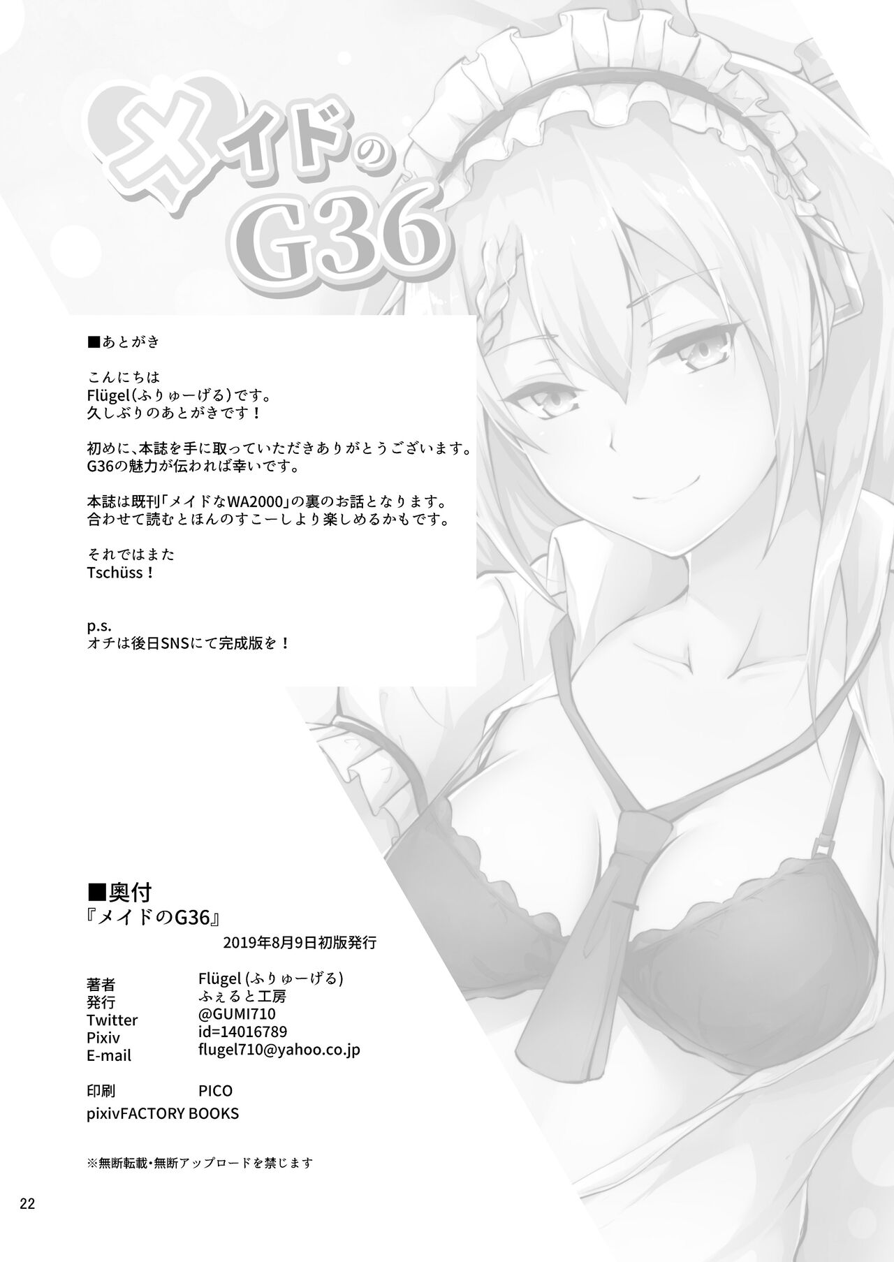 [Felt-Kobo (Flugel)] Maid no G36 | 메이드 G36 (Girls' Frontline) [Korean] [Digital] изображение № 21