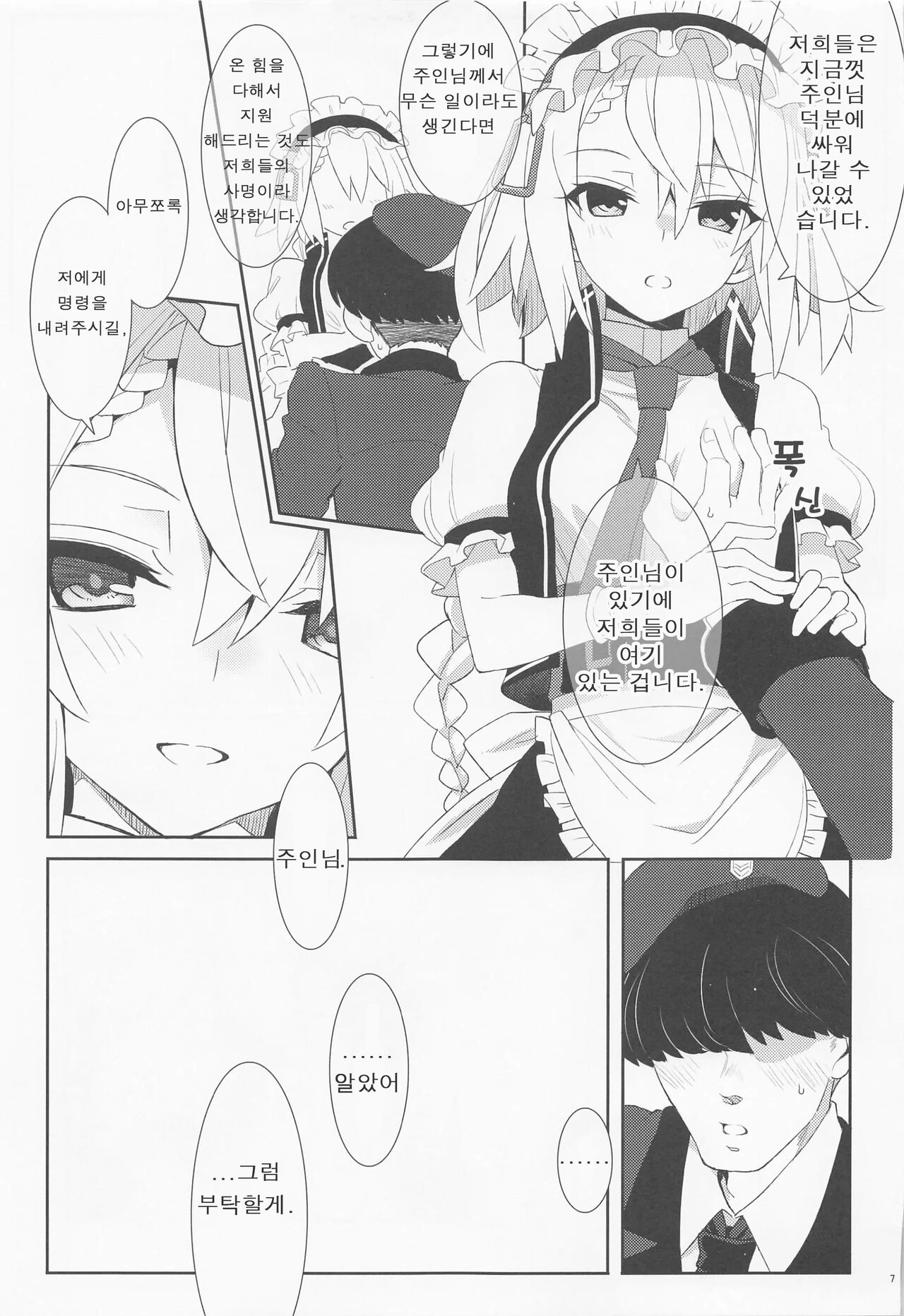 (C101) [241 Inc. (Fujii Jun)] Gohoushi Itashimasu, Goshujin-sama. | 봉사하겠습니다. 주인님. (Girls' Frontline) [Korean] numero di immagine  5