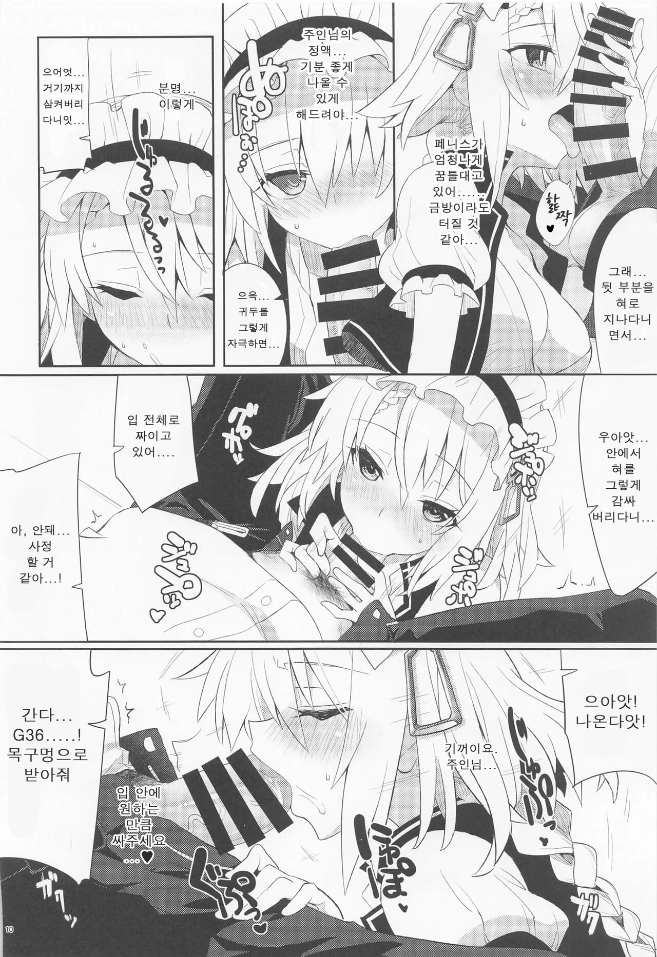 (C101) [241 Inc. (Fujii Jun)] Gohoushi Itashimasu, Goshujin-sama. | 봉사하겠습니다. 주인님. (Girls' Frontline) [Korean] numero di immagine  8