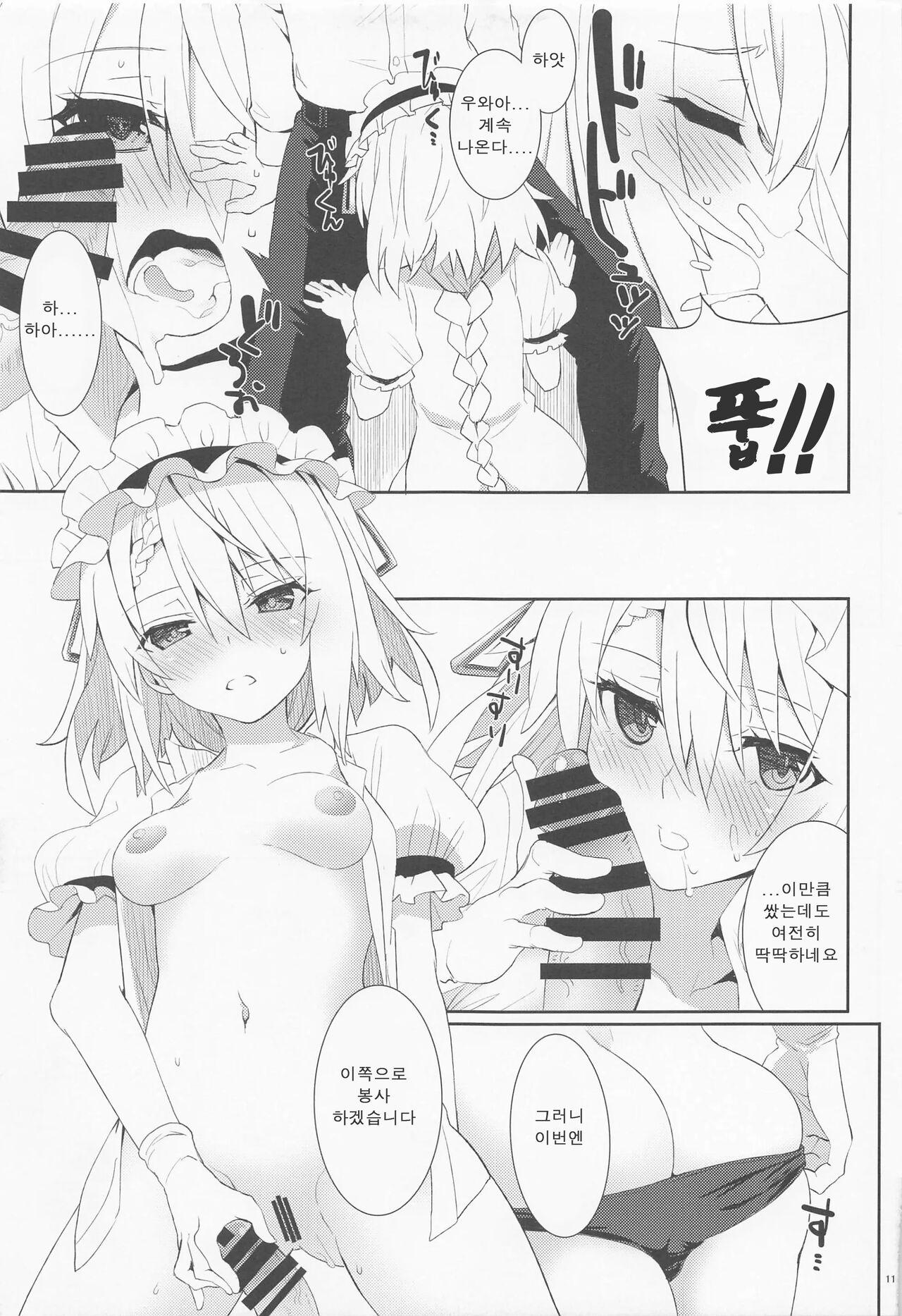 (C101) [241 Inc. (Fujii Jun)] Gohoushi Itashimasu, Goshujin-sama. | 봉사하겠습니다. 주인님. (Girls' Frontline) [Korean] numero di immagine  9