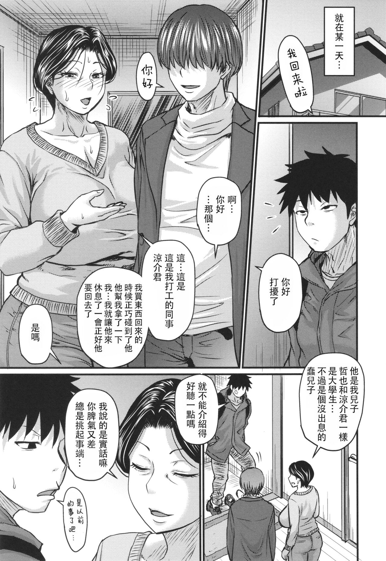 [Jirou] Tsuma demo Haha demo Nakunaru Hi [Chinese] numero di immagine  32