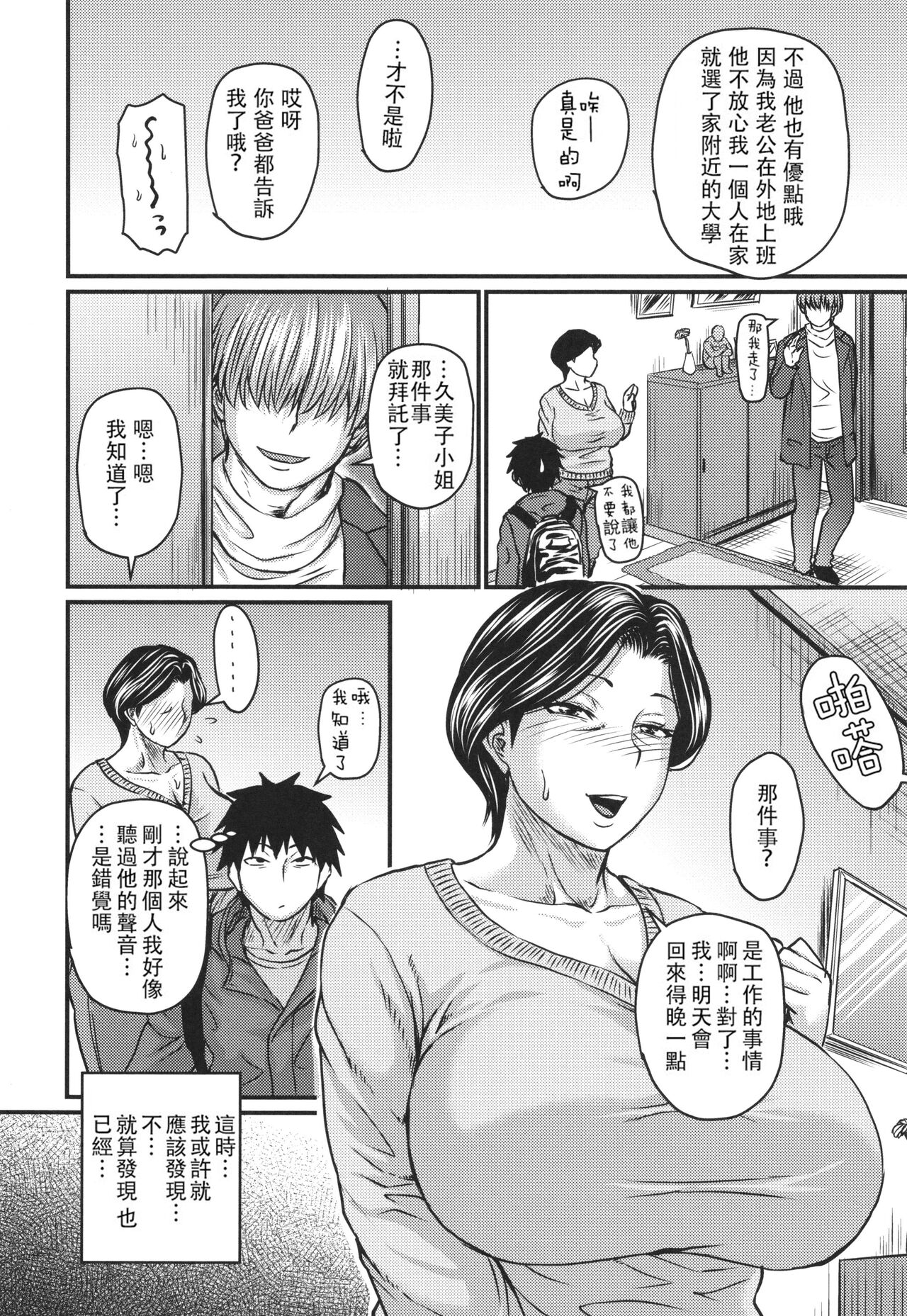 [Jirou] Tsuma demo Haha demo Nakunaru Hi [Chinese] numero di immagine  33