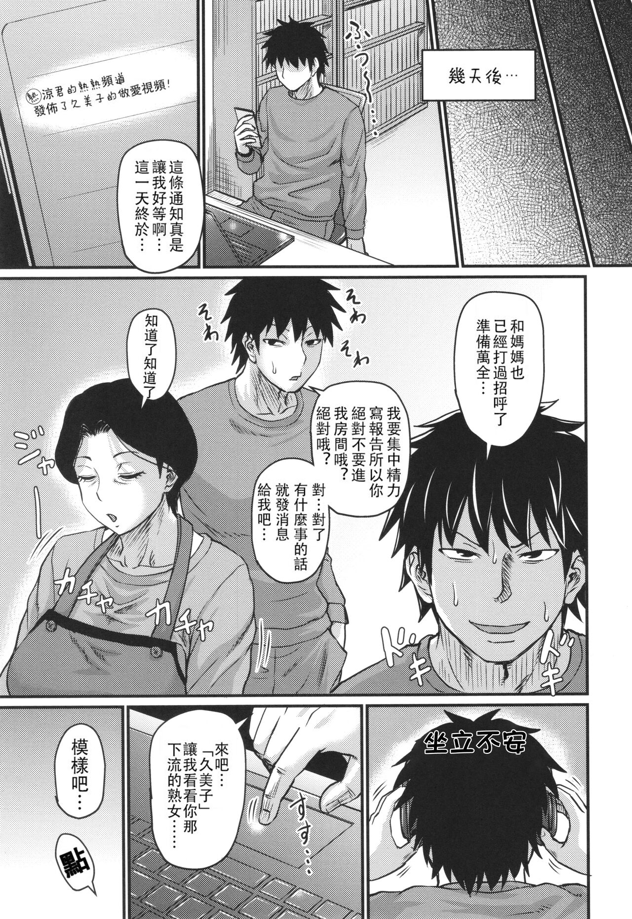 [Jirou] Tsuma demo Haha demo Nakunaru Hi [Chinese] numero di immagine  34