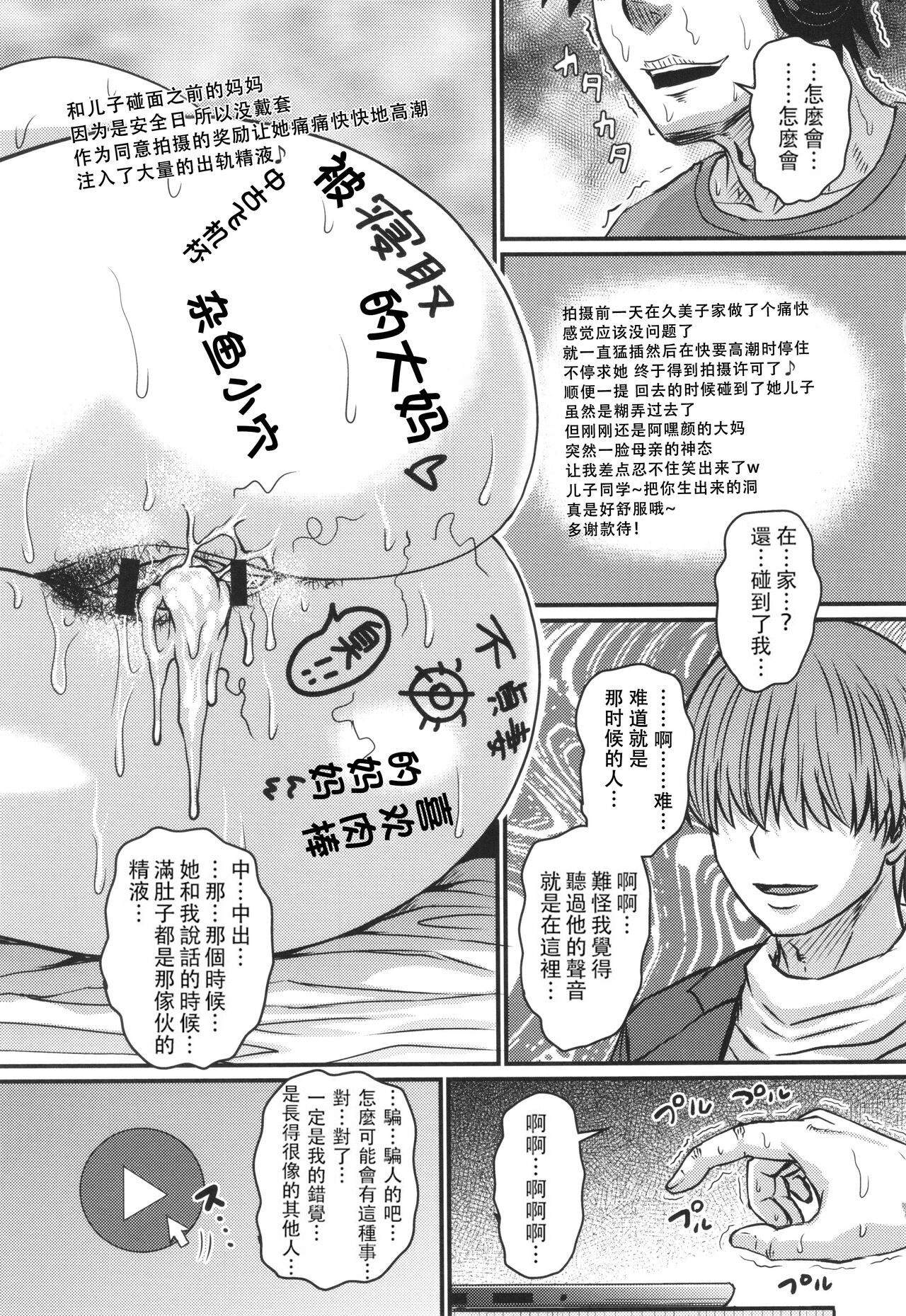 [Jirou] Tsuma demo Haha demo Nakunaru Hi [Chinese] numero di immagine  36