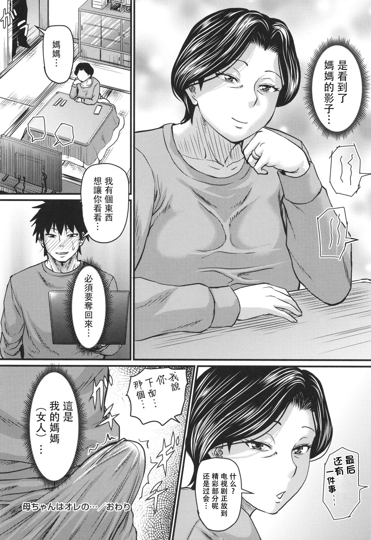 [Jirou] Tsuma demo Haha demo Nakunaru Hi [Chinese] numero di immagine  49