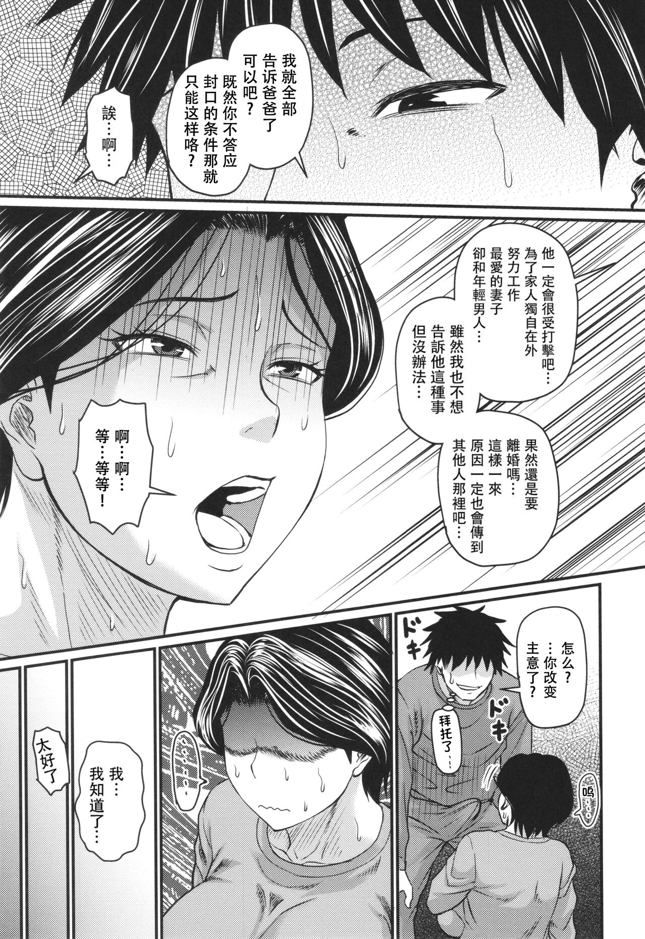 [Jirou] Tsuma demo Haha demo Nakunaru Hi [Chinese] numero di immagine  54