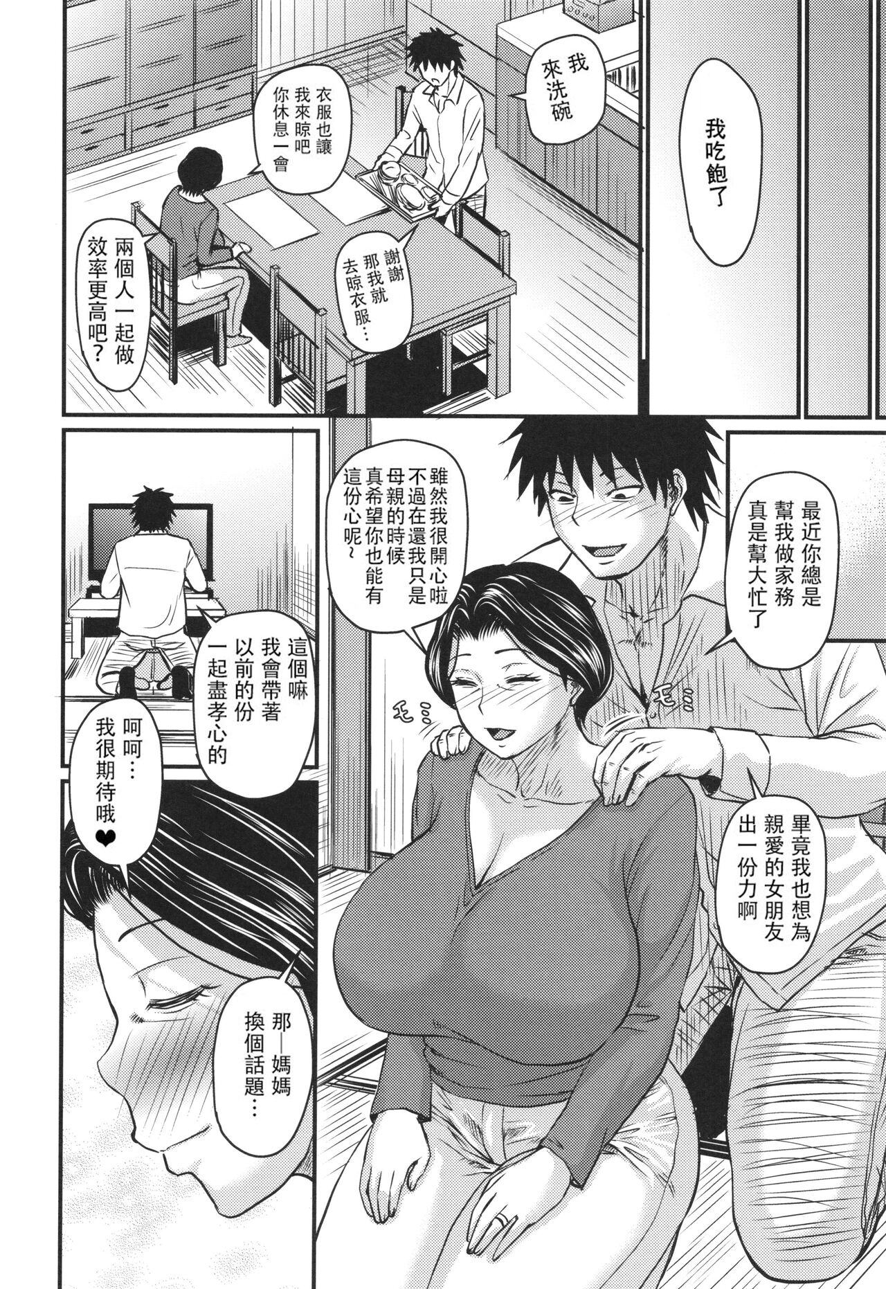 [Jirou] Tsuma demo Haha demo Nakunaru Hi [Chinese] numero di immagine  81