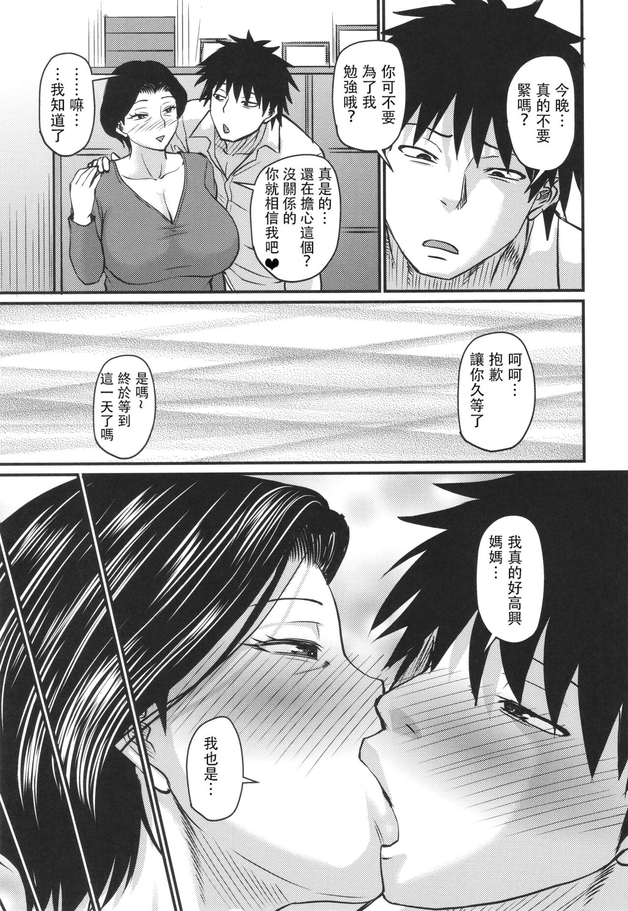 [Jirou] Tsuma demo Haha demo Nakunaru Hi [Chinese] numero di immagine  82