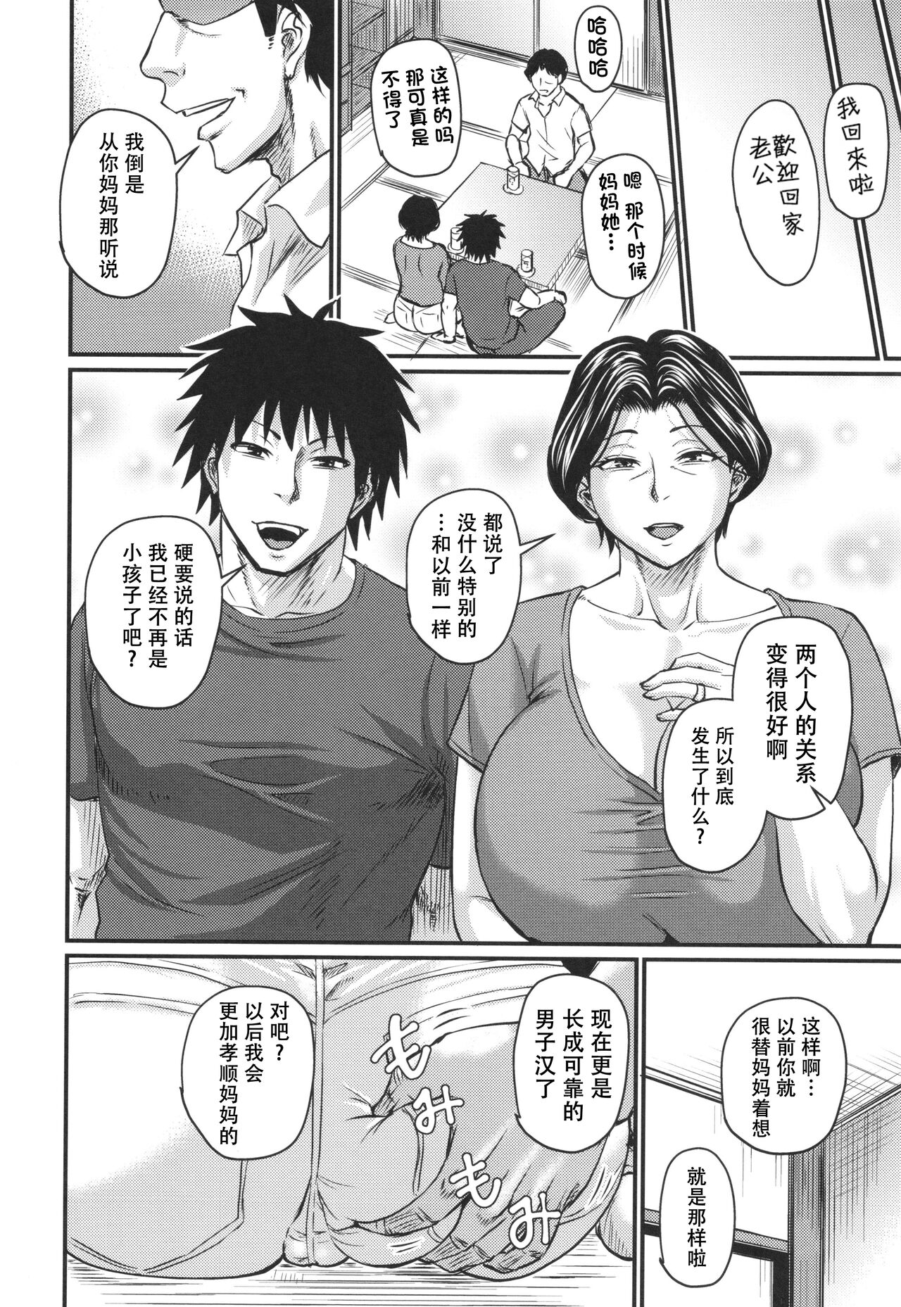 [Jirou] Tsuma demo Haha demo Nakunaru Hi [Chinese] numero di immagine  101