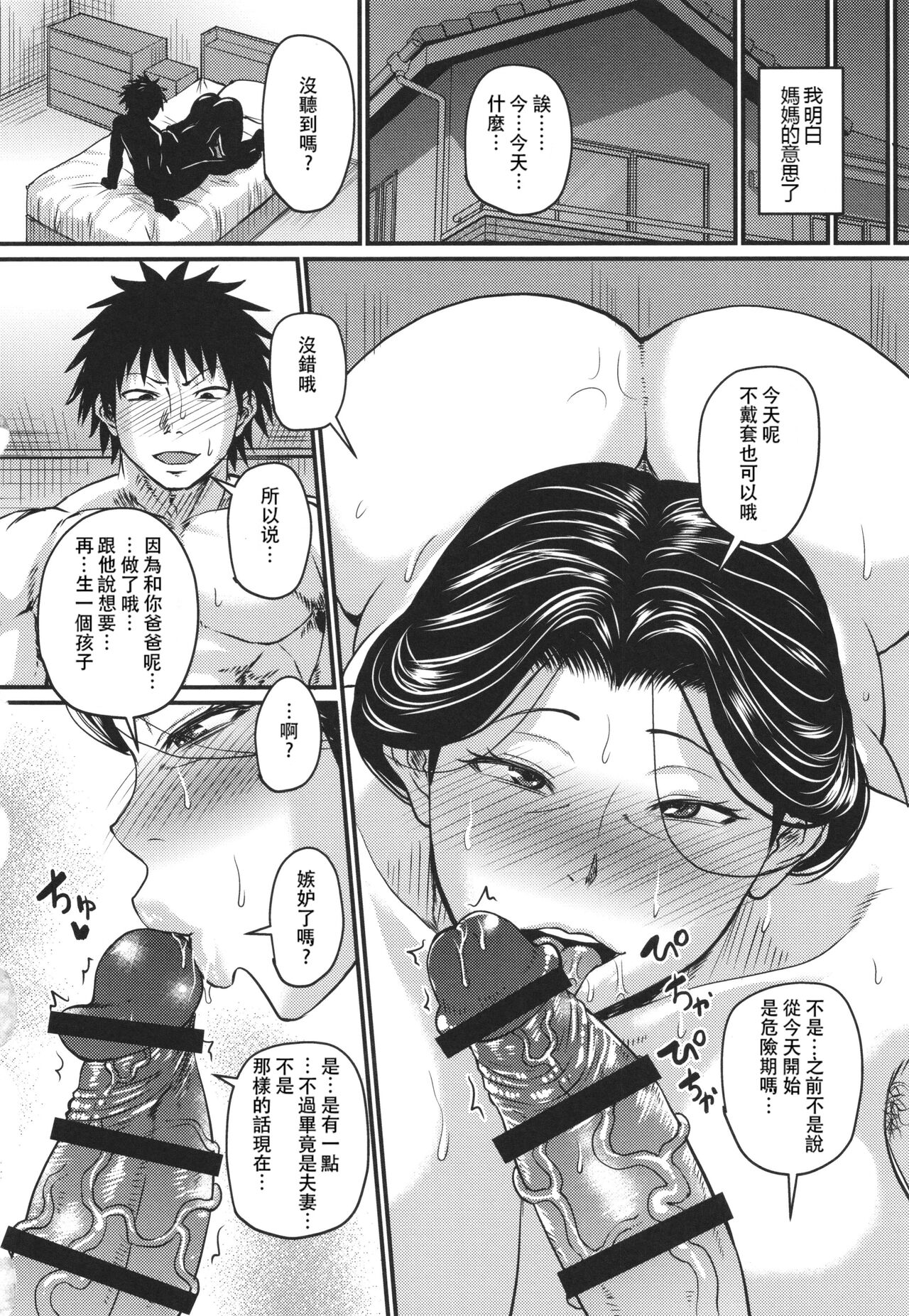 [Jirou] Tsuma demo Haha demo Nakunaru Hi [Chinese] numero di immagine  107