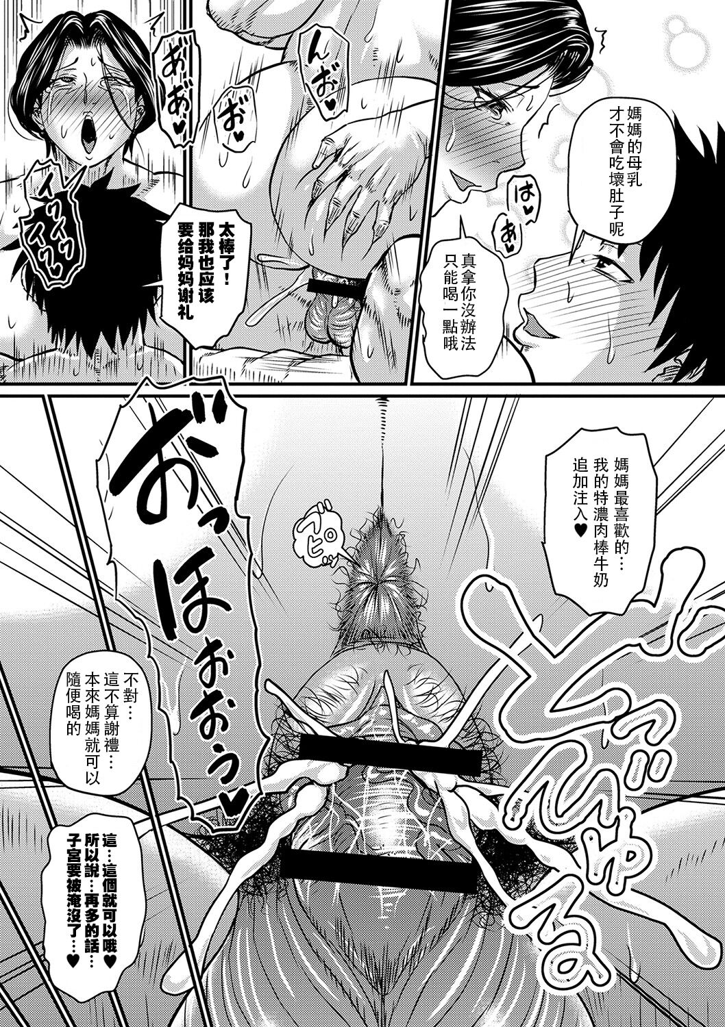 [Jirou] Tsuma demo Haha demo Nakunaru Hi [Chinese] numero di immagine  118