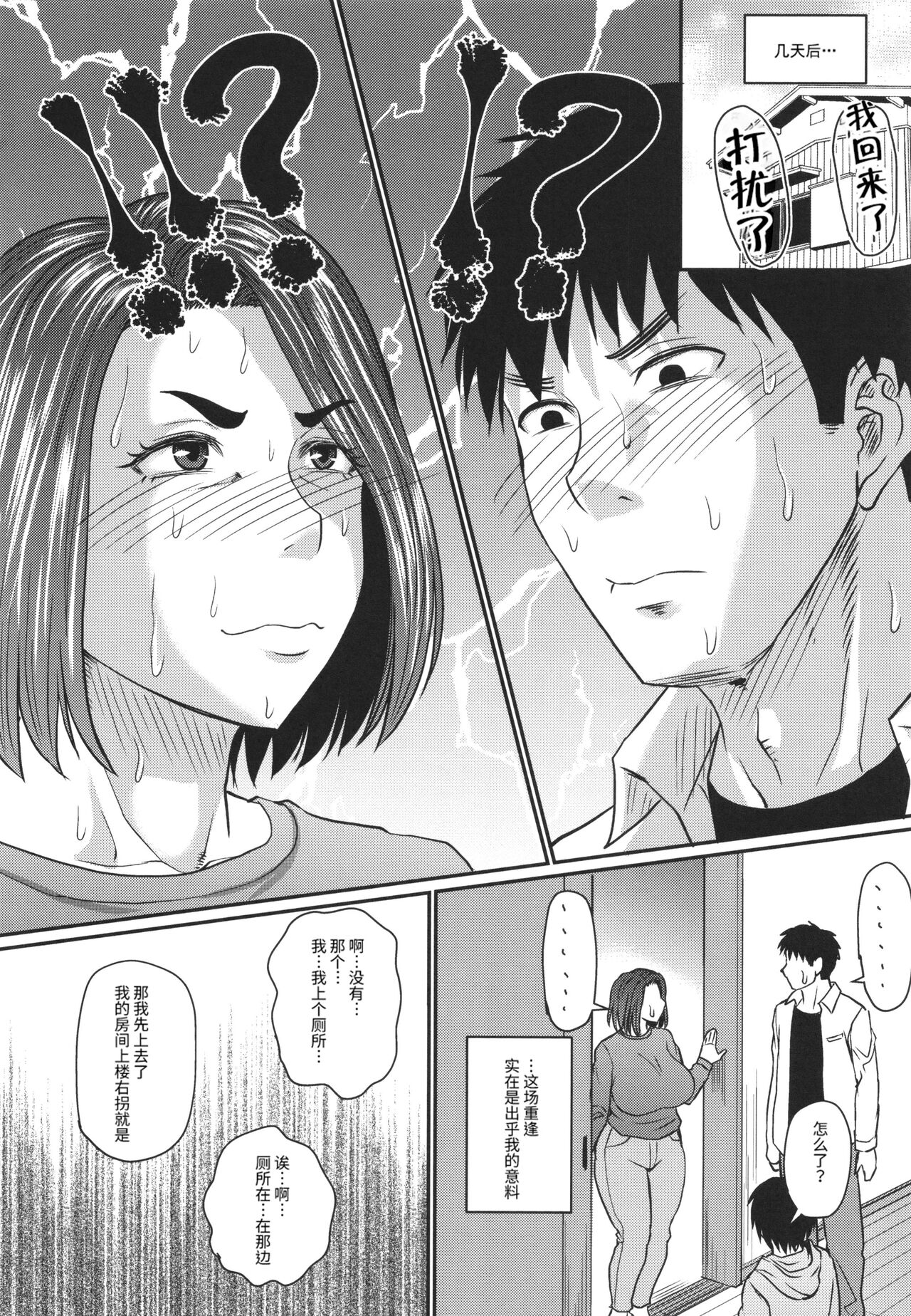 [Jirou] Tsuma demo Haha demo Nakunaru Hi [Chinese] numero di immagine  151