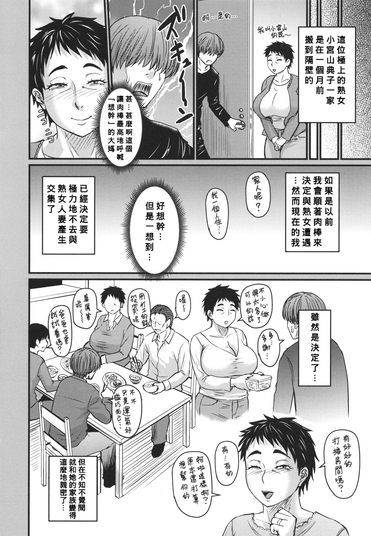 [Jirou] Tsuma demo Haha demo Nakunaru Hi [Chinese] numero di immagine  195