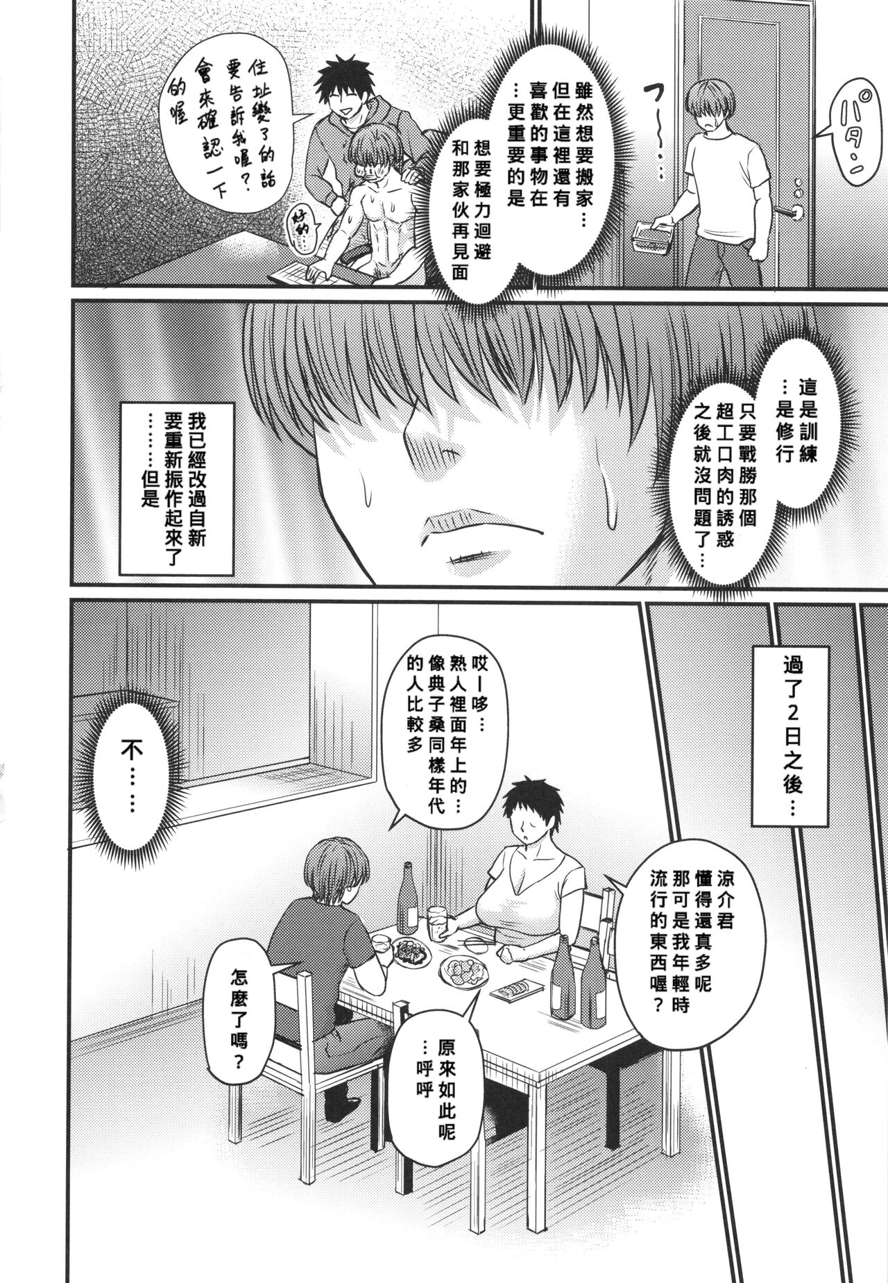 [Jirou] Tsuma demo Haha demo Nakunaru Hi [Chinese] numero di immagine  197