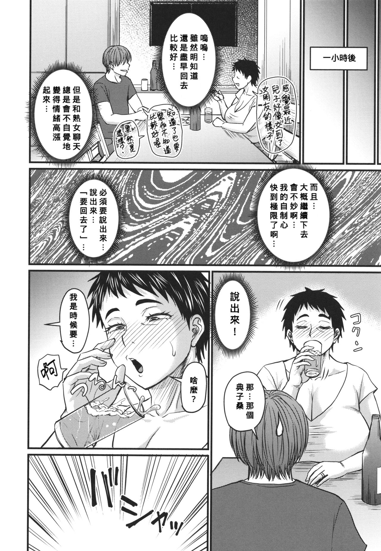 [Jirou] Tsuma demo Haha demo Nakunaru Hi [Chinese] numero di immagine  199