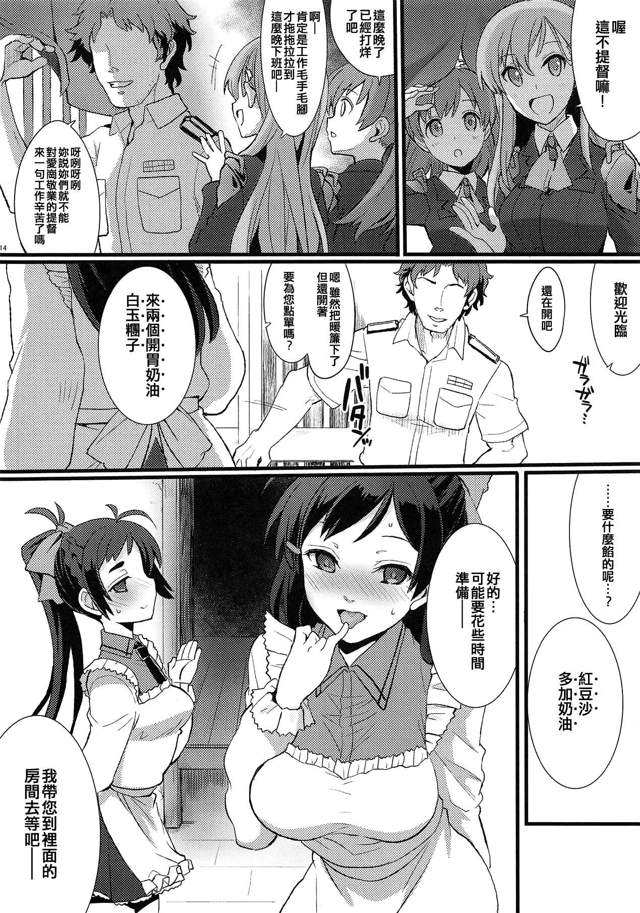 (C94) [241 Inc. (Fujii Jun)] Kanmidokoro no Ura Menu (Kantai Collection -KanColle-) [Chinese] [吸住没碎个人汉化] image number 14