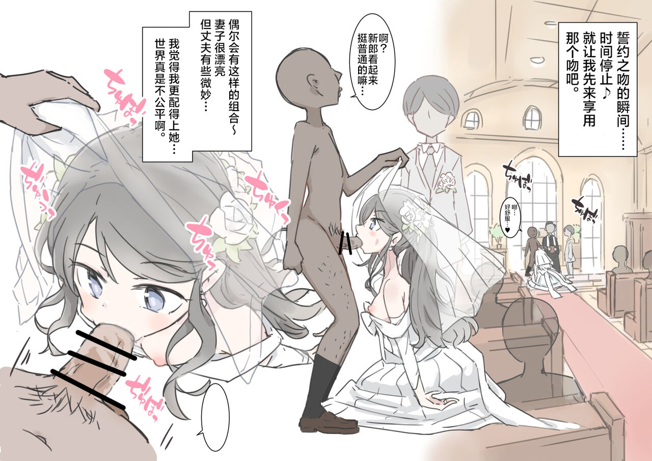 [Kawasu Shuppan] Jikan Tomete Irehoudai no Kekkonshiki  [Chinese] [海伯苏特个人汉化] numero di immagine  24