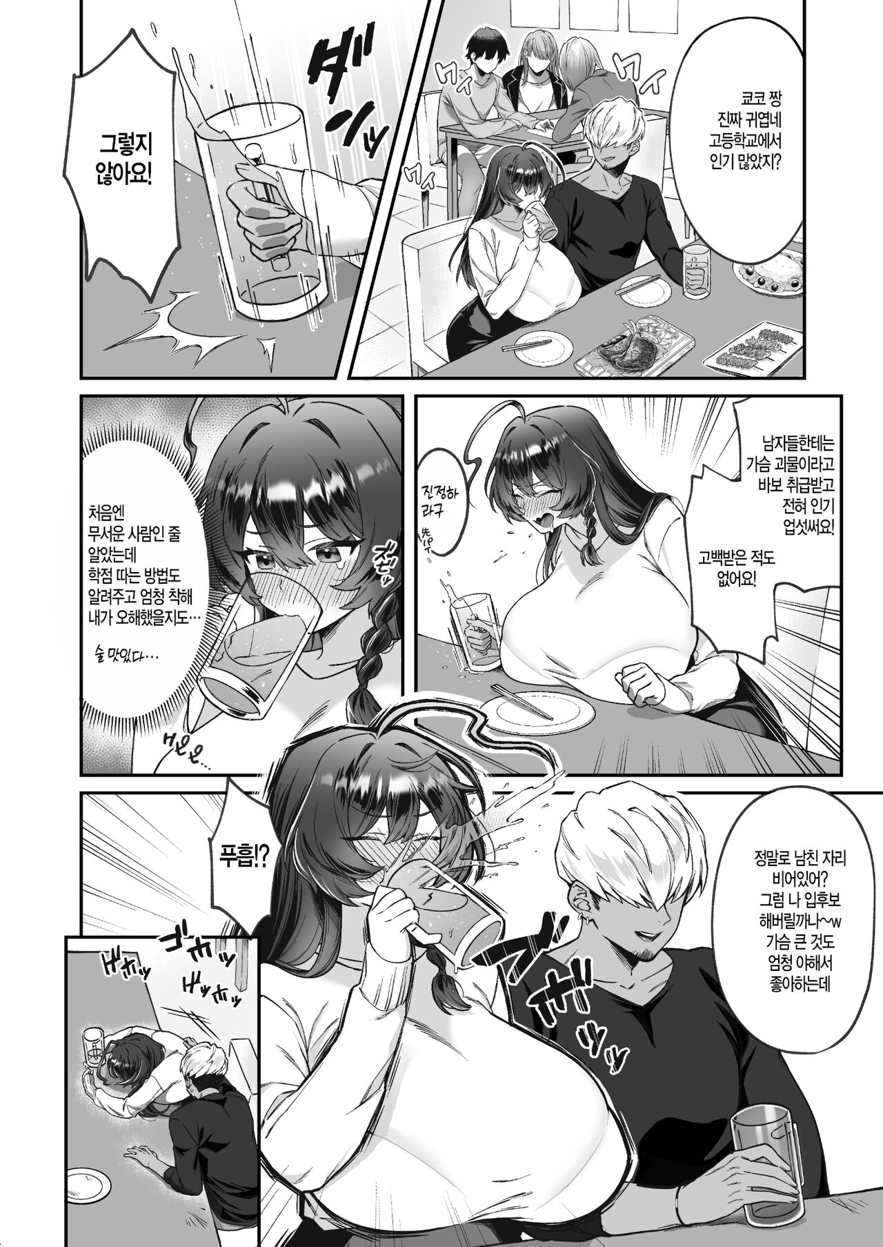 [Doushoku (P Tarou)] Inaka kara Joukyou shitara Kareshi ga Dekimashita! | 시골에서 상경했더니 남친이 생겼습니다! [Korean] numero di immagine  6