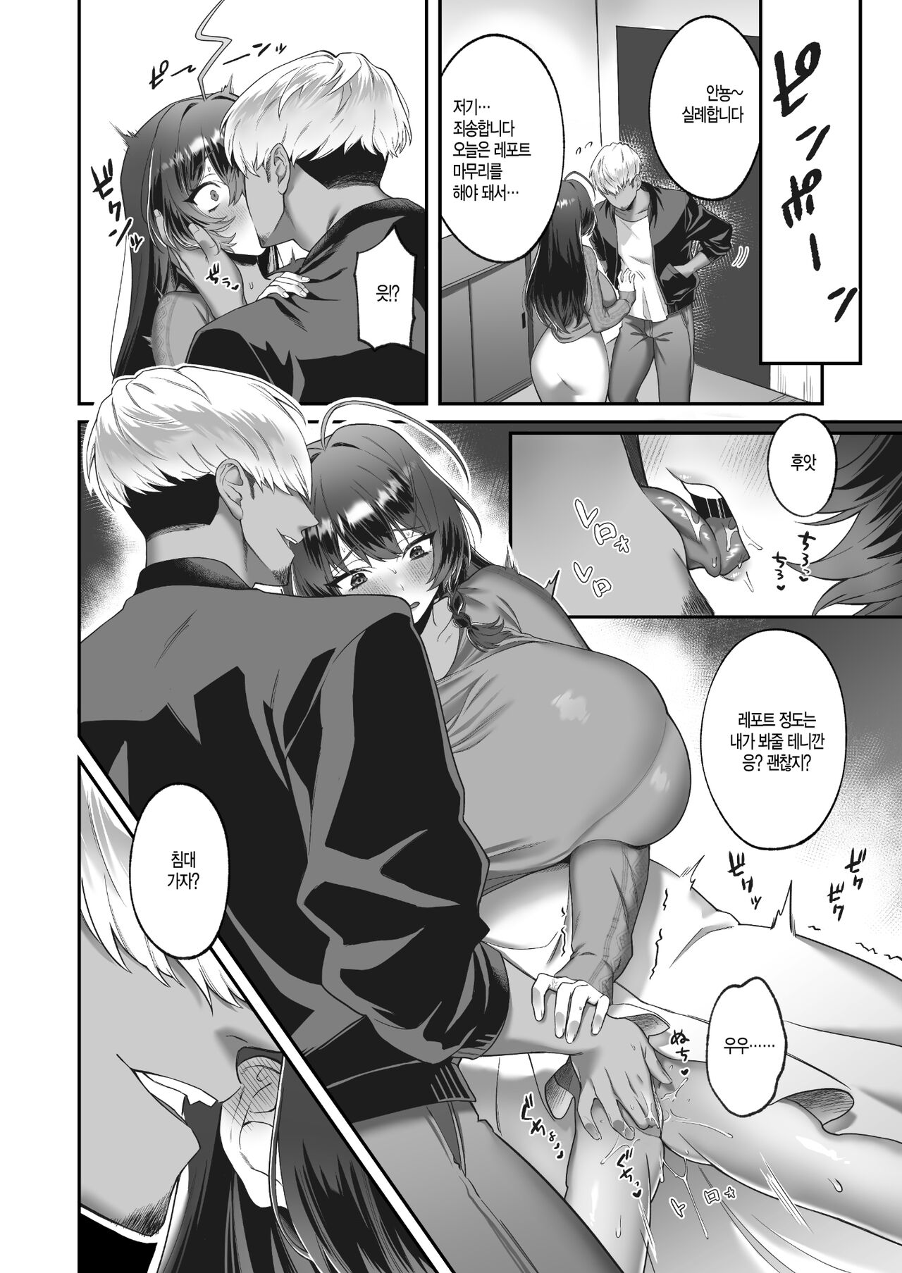 [Doushoku (P Tarou)] Inaka kara Joukyou shitara Kareshi ga Dekimashita! | 시골에서 상경했더니 남친이 생겼습니다! [Korean] numero di immagine  20