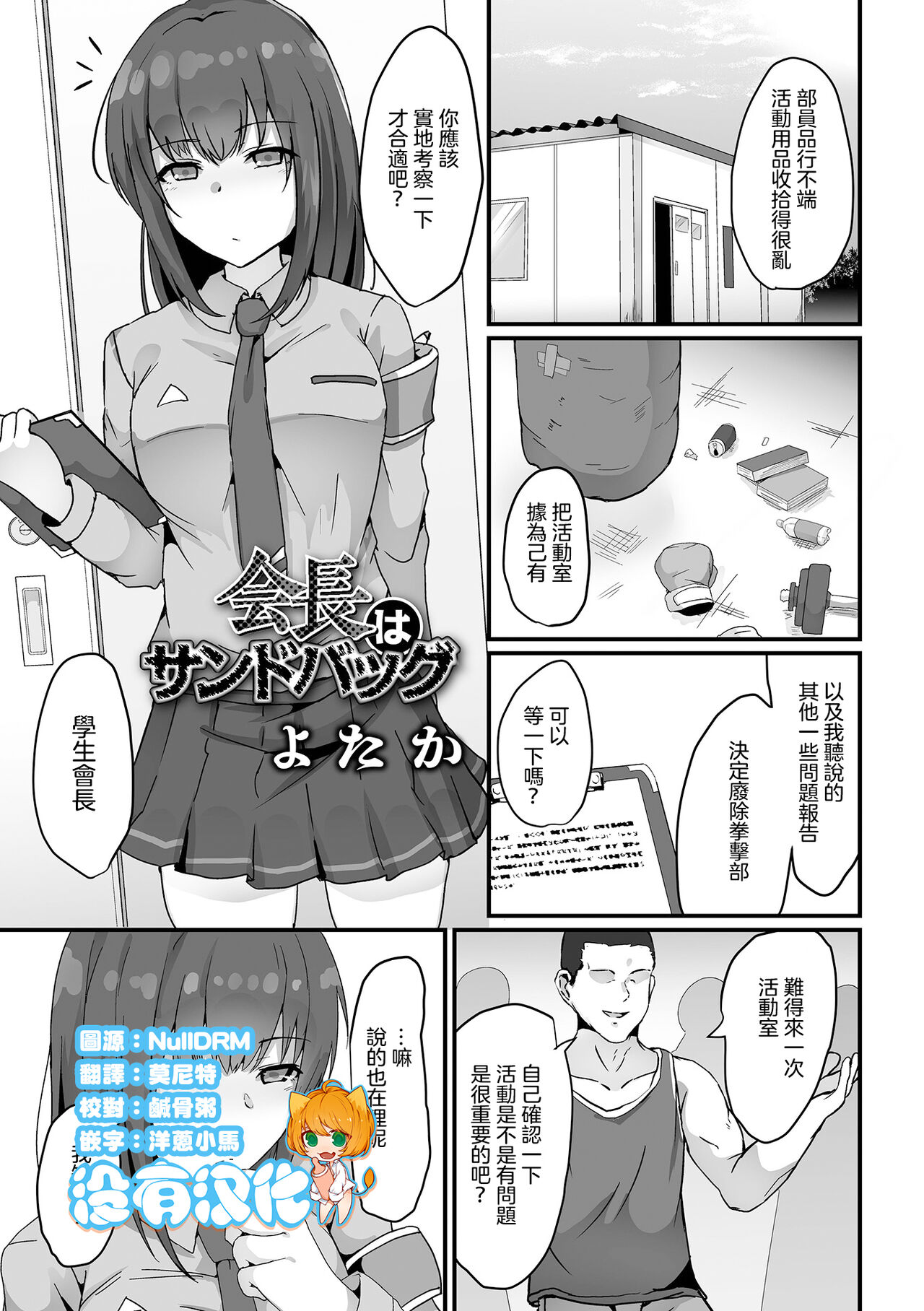 [yotaka] Kaichou wa  Sandbag  (Ryona King Vol.29) [Chinese] [沒有漢化] 图片编号 1
