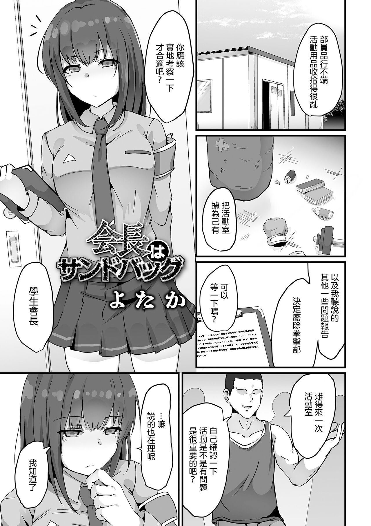 [yotaka] Kaichou wa  Sandbag  (Ryona King Vol.29) [Chinese] [沒有漢化] 图片编号 2
