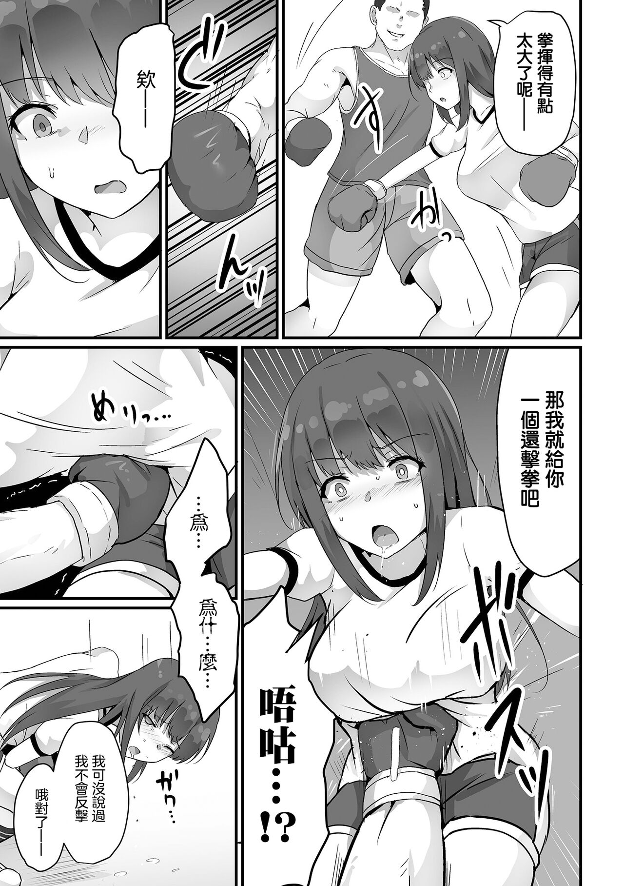 [yotaka] Kaichou wa  Sandbag  (Ryona King Vol.29) [Chinese] [沒有漢化] 图片编号 4