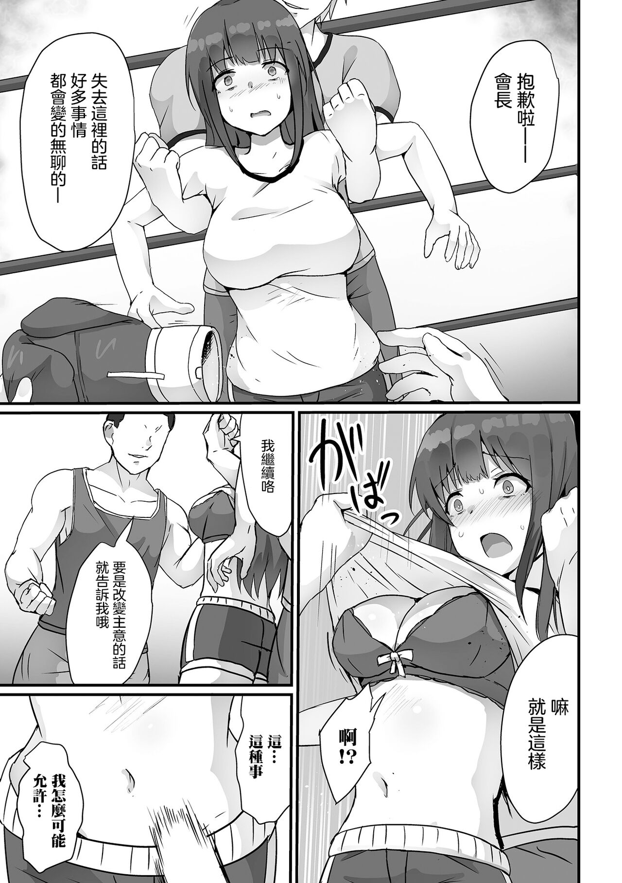 [yotaka] Kaichou wa  Sandbag  (Ryona King Vol.29) [Chinese] [沒有漢化] 图片编号 6