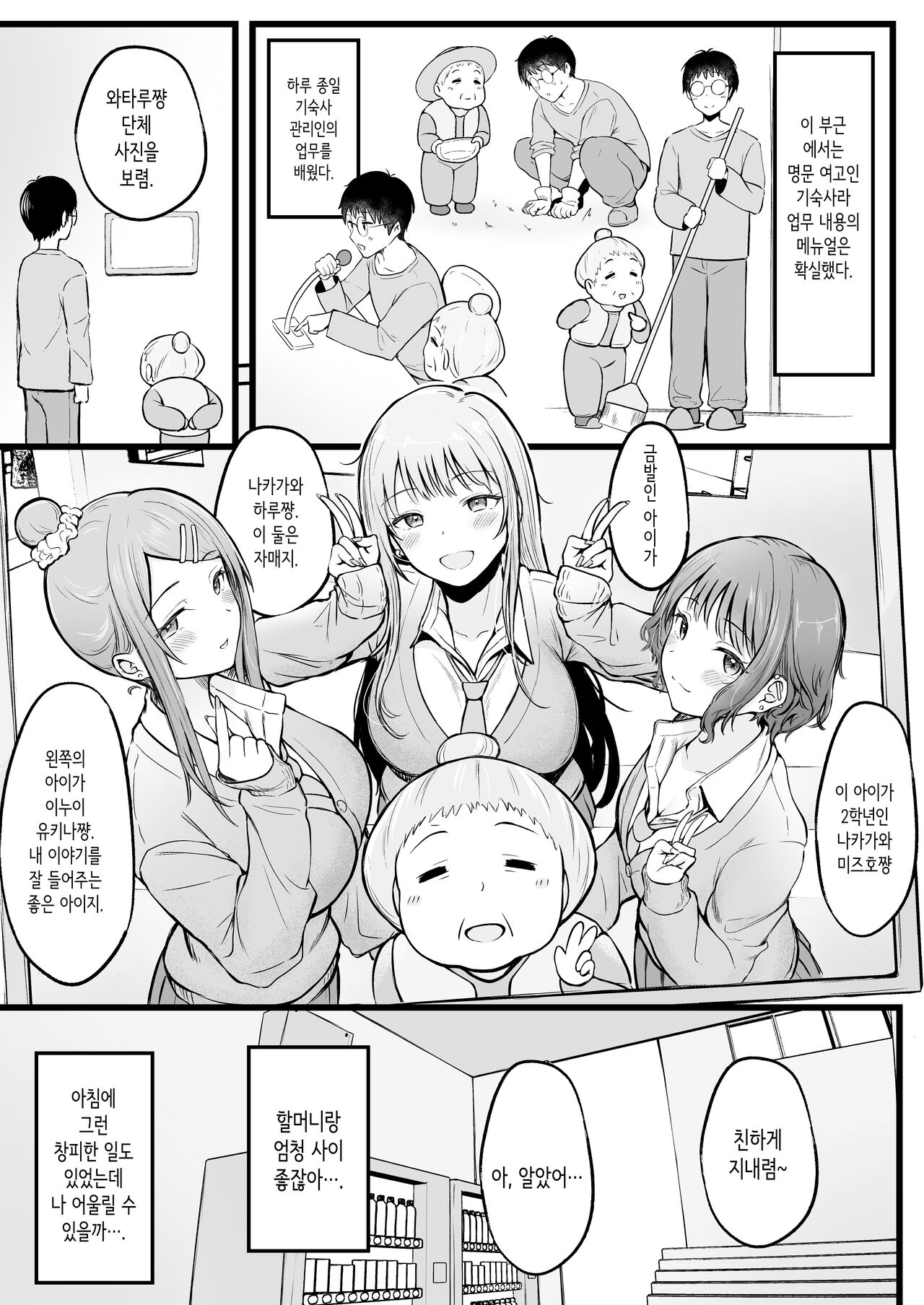 [Nekomimi to Kuro Mask (cielo)] Joshiryou Kanrinin no Boku wa Gal Ryousei ni Furimawasarete masu | 여자기숙사 관리인인 나는 갸루 기숙사생에게 휘둘리고 있어요 [Korean] image number 8