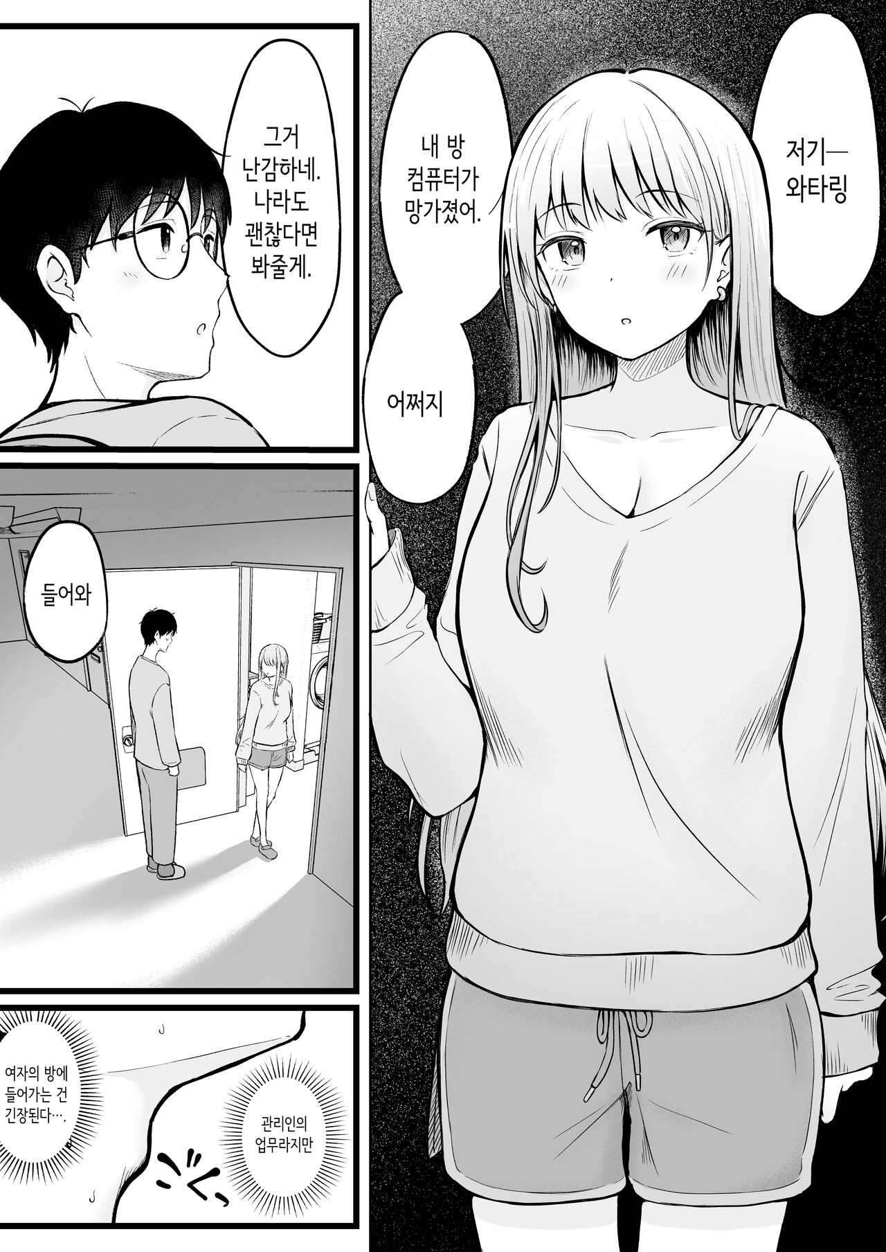 [Nekomimi to Kuro Mask (cielo)] Joshiryou Kanrinin no Boku wa Gal Ryousei ni Furimawasarete masu | 여자기숙사 관리인인 나는 갸루 기숙사생에게 휘둘리고 있어요 [Korean] image number 13