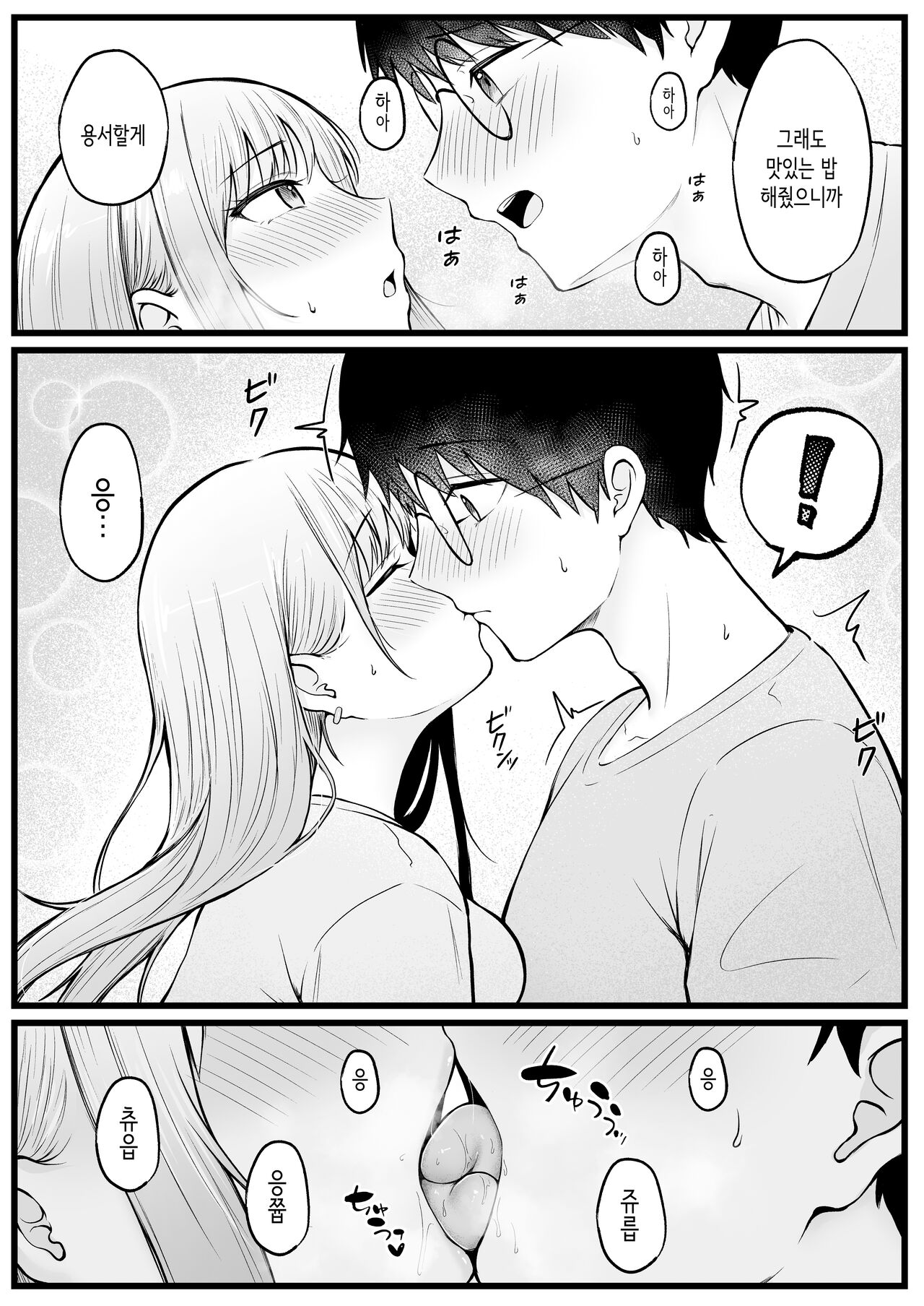 [Nekomimi to Kuro Mask (cielo)] Joshiryou Kanrinin no Boku wa Gal Ryousei ni Furimawasarete masu | 여자기숙사 관리인인 나는 갸루 기숙사생에게 휘둘리고 있어요 [Korean] image number 18