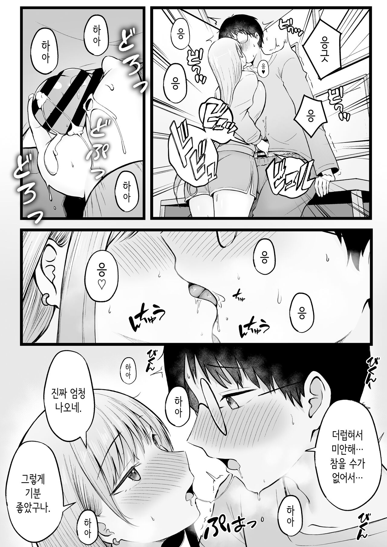 [Nekomimi to Kuro Mask (cielo)] Joshiryou Kanrinin no Boku wa Gal Ryousei ni Furimawasarete masu | 여자기숙사 관리인인 나는 갸루 기숙사생에게 휘둘리고 있어요 [Korean] image number 20