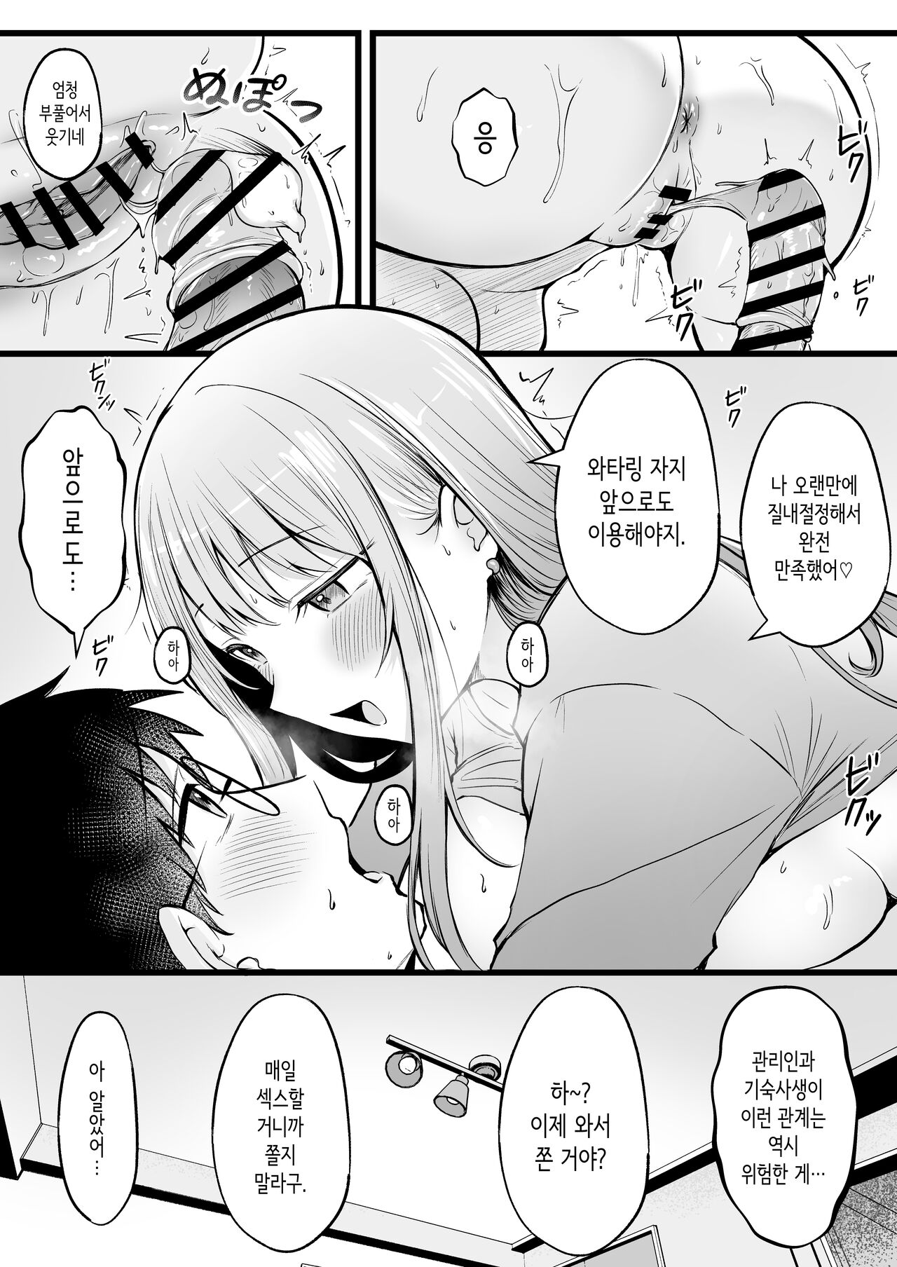 [Nekomimi to Kuro Mask (cielo)] Joshiryou Kanrinin no Boku wa Gal Ryousei ni Furimawasarete masu | 여자기숙사 관리인인 나는 갸루 기숙사생에게 휘둘리고 있어요 [Korean] image number 29