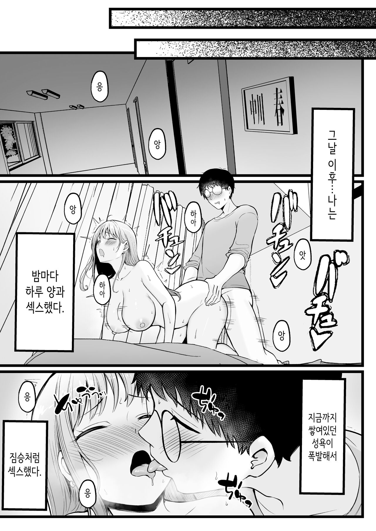 [Nekomimi to Kuro Mask (cielo)] Joshiryou Kanrinin no Boku wa Gal Ryousei ni Furimawasarete masu | 여자기숙사 관리인인 나는 갸루 기숙사생에게 휘둘리고 있어요 [Korean] image number 30