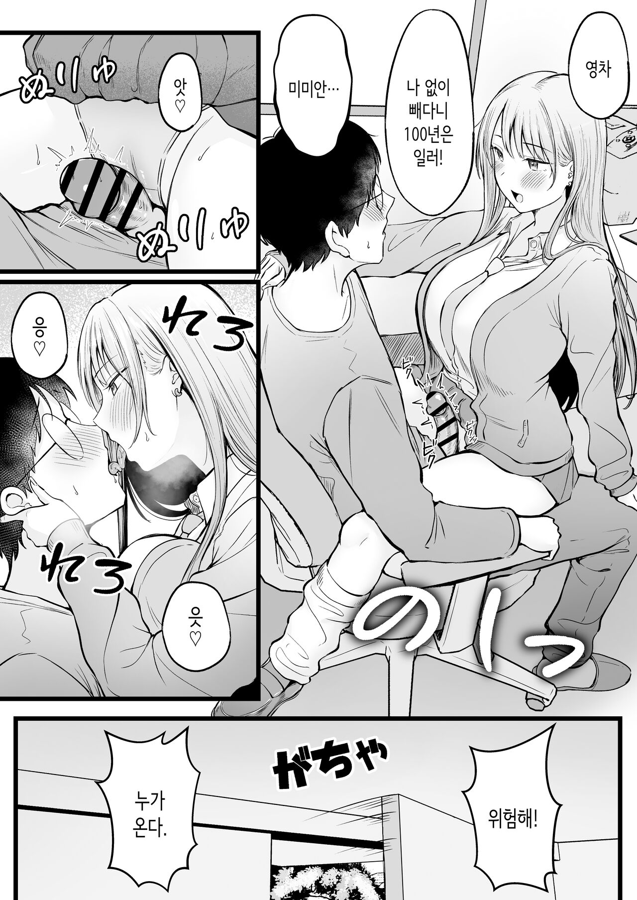 [Nekomimi to Kuro Mask (cielo)] Joshiryou Kanrinin no Boku wa Gal Ryousei ni Furimawasarete masu | 여자기숙사 관리인인 나는 갸루 기숙사생에게 휘둘리고 있어요 [Korean] image number 34