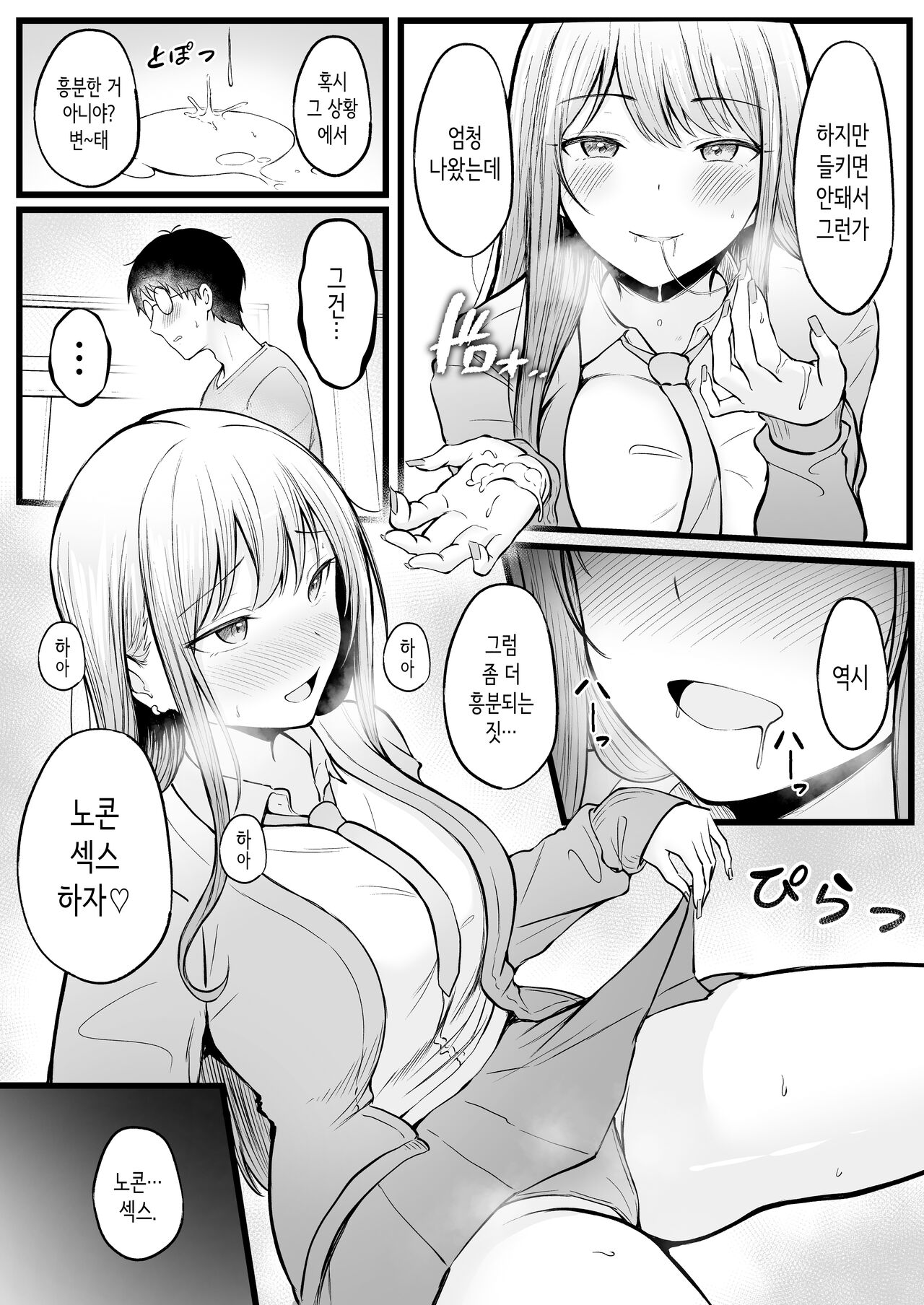 [Nekomimi to Kuro Mask (cielo)] Joshiryou Kanrinin no Boku wa Gal Ryousei ni Furimawasarete masu | 여자기숙사 관리인인 나는 갸루 기숙사생에게 휘둘리고 있어요 [Korean] image number 39