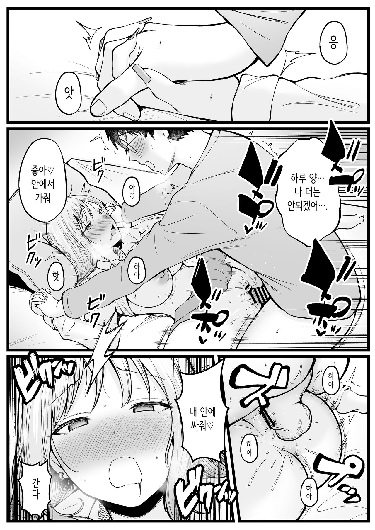 [Nekomimi to Kuro Mask (cielo)] Joshiryou Kanrinin no Boku wa Gal Ryousei ni Furimawasarete masu | 여자기숙사 관리인인 나는 갸루 기숙사생에게 휘둘리고 있어요 [Korean] image number 46