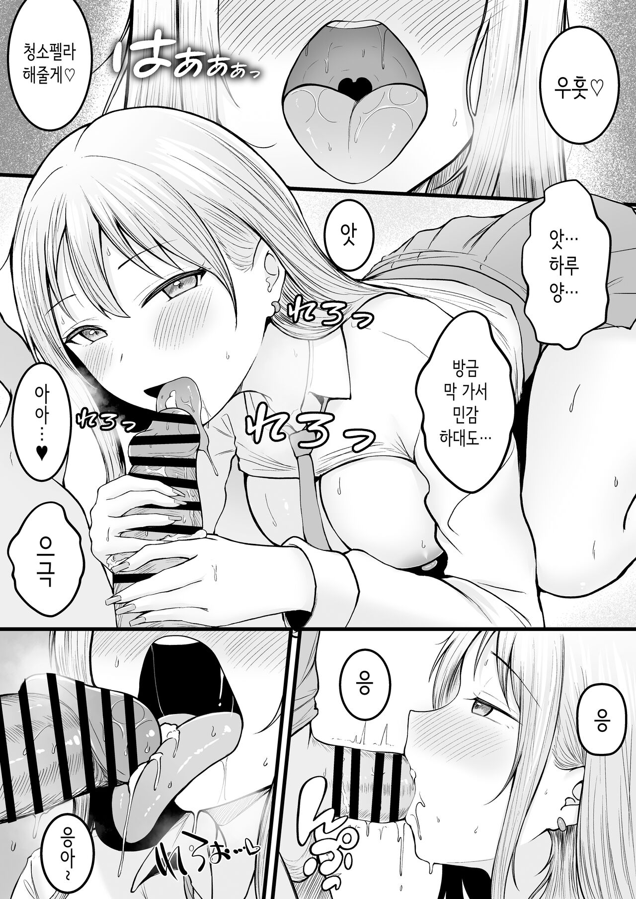 [Nekomimi to Kuro Mask (cielo)] Joshiryou Kanrinin no Boku wa Gal Ryousei ni Furimawasarete masu | 여자기숙사 관리인인 나는 갸루 기숙사생에게 휘둘리고 있어요 [Korean] image number 49