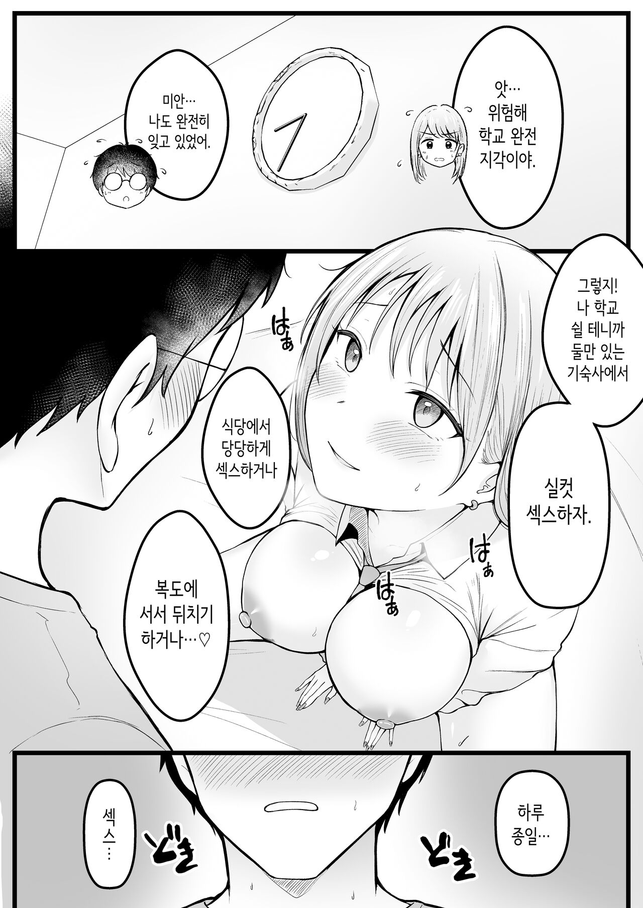 [Nekomimi to Kuro Mask (cielo)] Joshiryou Kanrinin no Boku wa Gal Ryousei ni Furimawasarete masu | 여자기숙사 관리인인 나는 갸루 기숙사생에게 휘둘리고 있어요 [Korean] image number 52