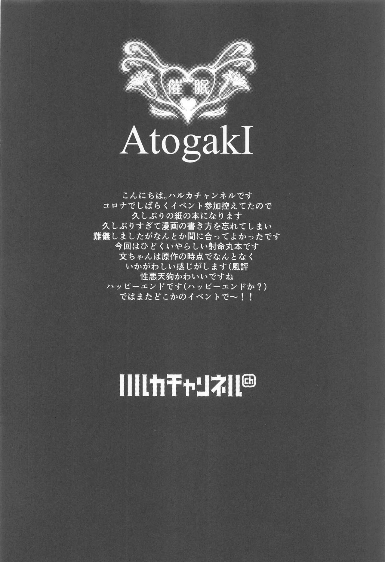 (Kouroumu 19) [Halcachanel] Iinari Saimin Shameimaru (Touhou Project) image number 21