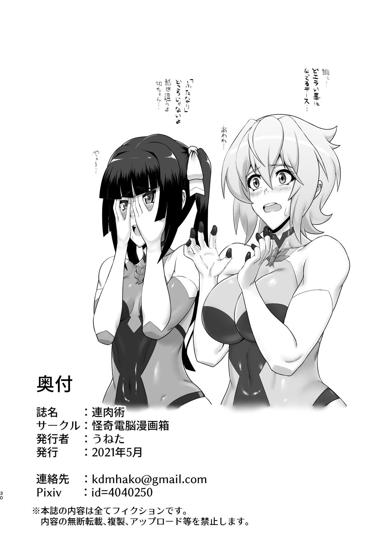 [うねた] 錬肉術 image number 29