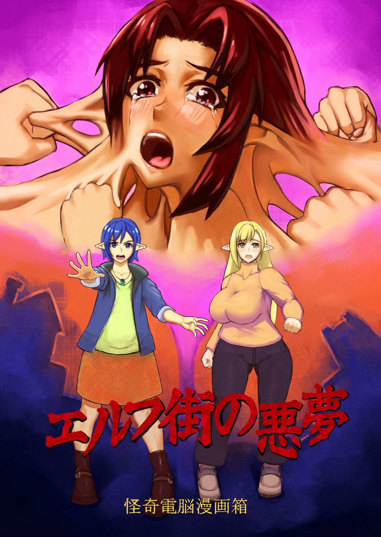 [うねた] エルフ街の悪夢 图片编号 1